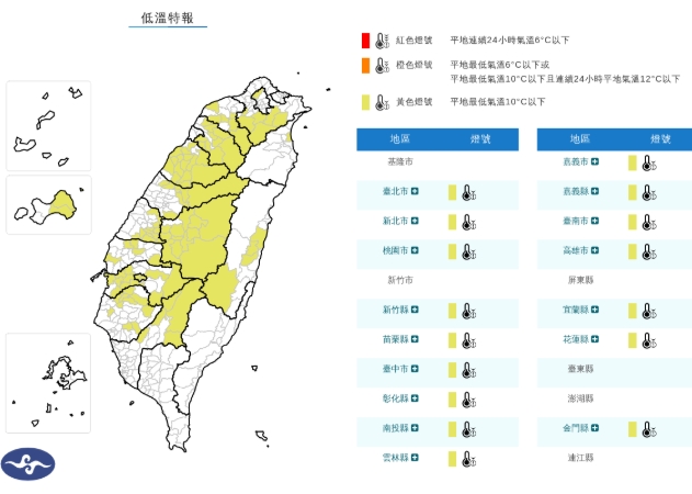 中央氣象署發布低溫特報。（翻攝自中央氣象署官網）