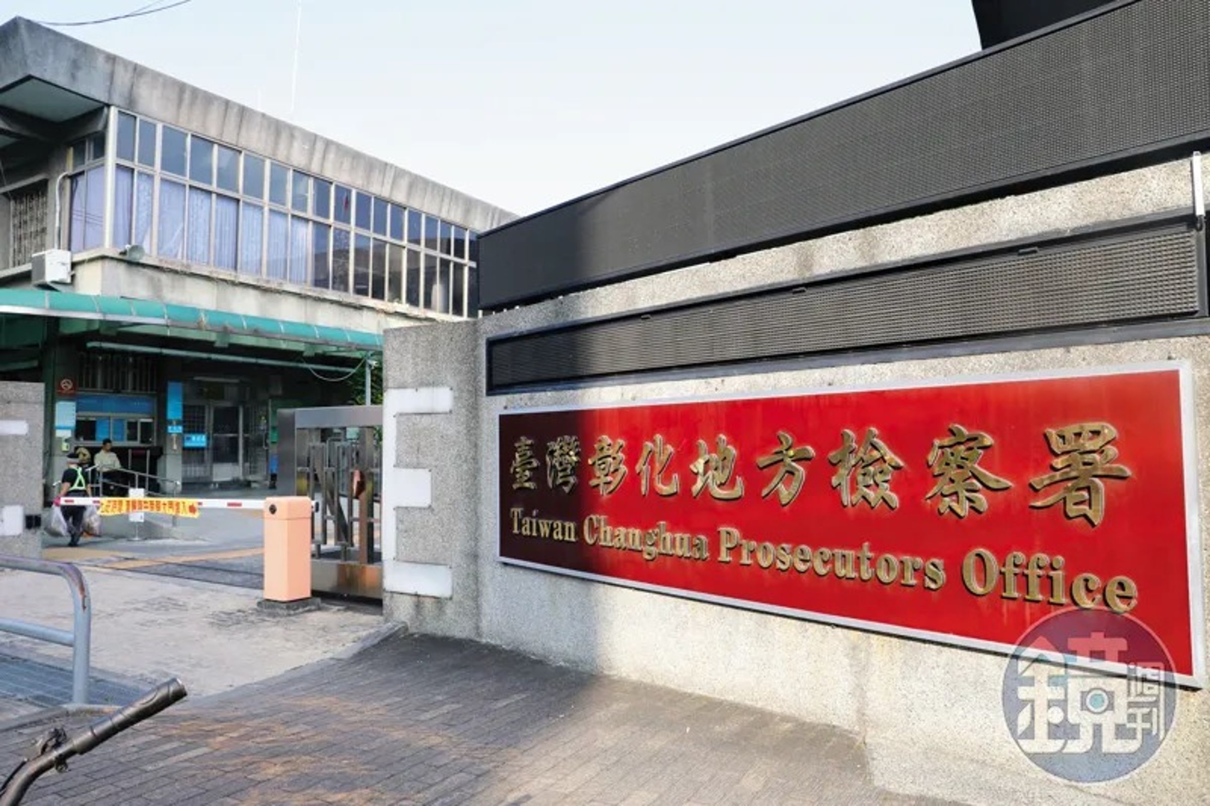 彰化地檢署(圖)偵辦公務員涉勾結私菸貪瀆案,今(10)日偵查終結。