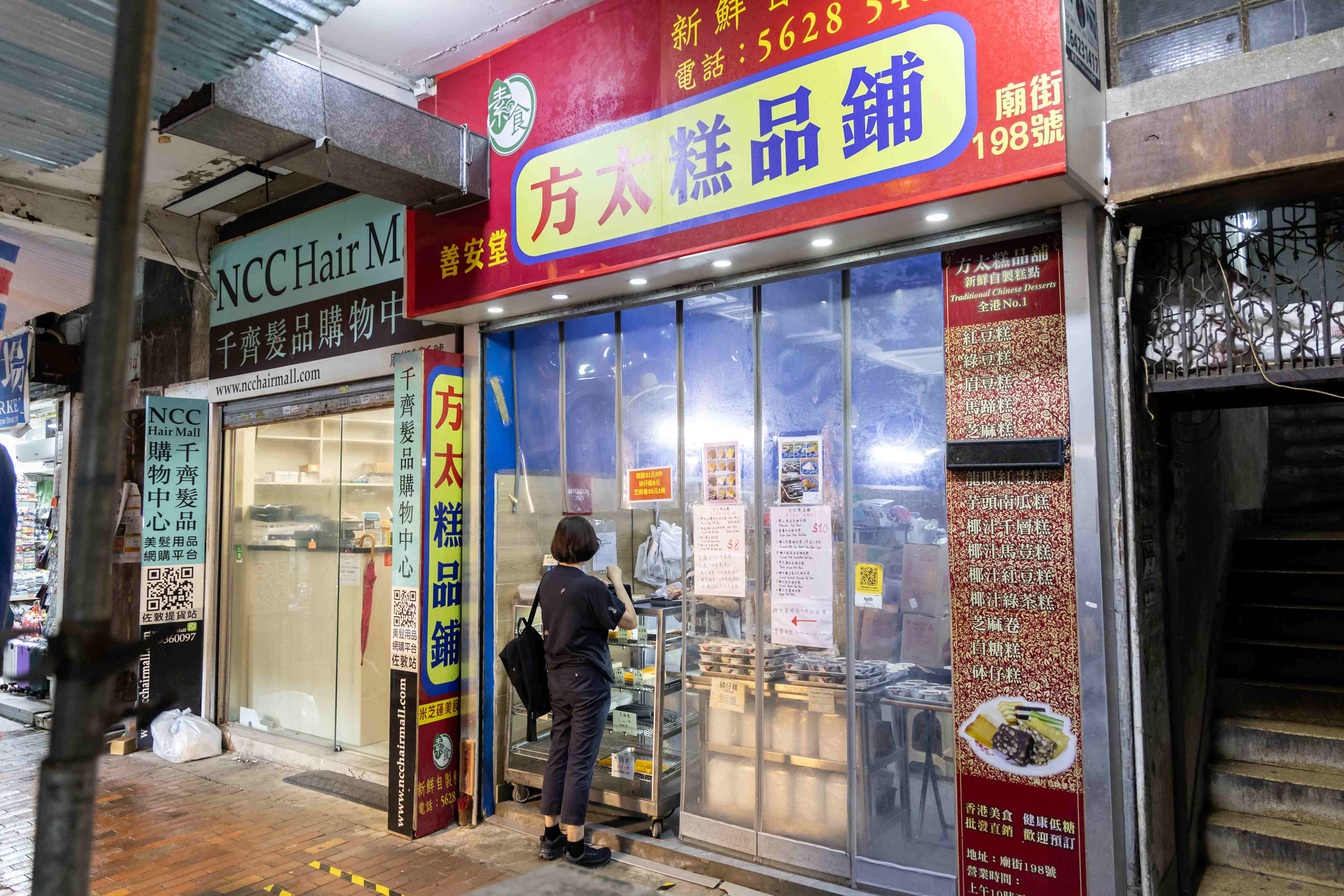 藏身廟街裡的「方太糕品鋪」受到米其林密探的青睞，2022年開始連續入選必比登推介。
