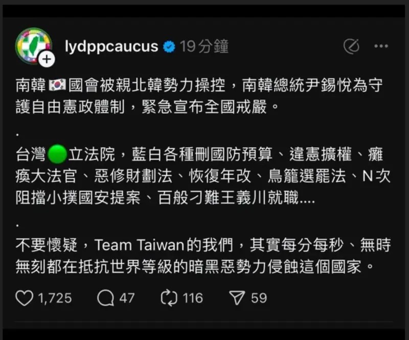 民進黨團在社群平台發文，竟將南韓情勢比喻成藍白兩黨，雖然馬上刪文但仍引發爭議。（翻攝自民進黨團官方Threads）