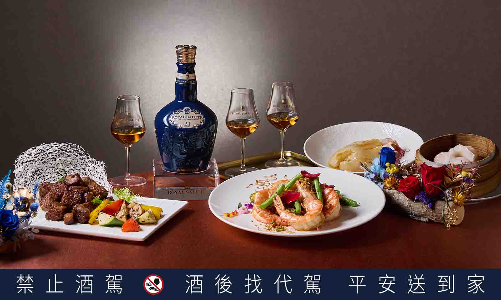 海華樓以A5和牛與海虎蝦為主角，為【新奢餐酒盛饌】昇華經典粵菜食感，搭配皇家禮炮21年調和威士忌，呈現出一場頂級奢華的味覺饗宴。