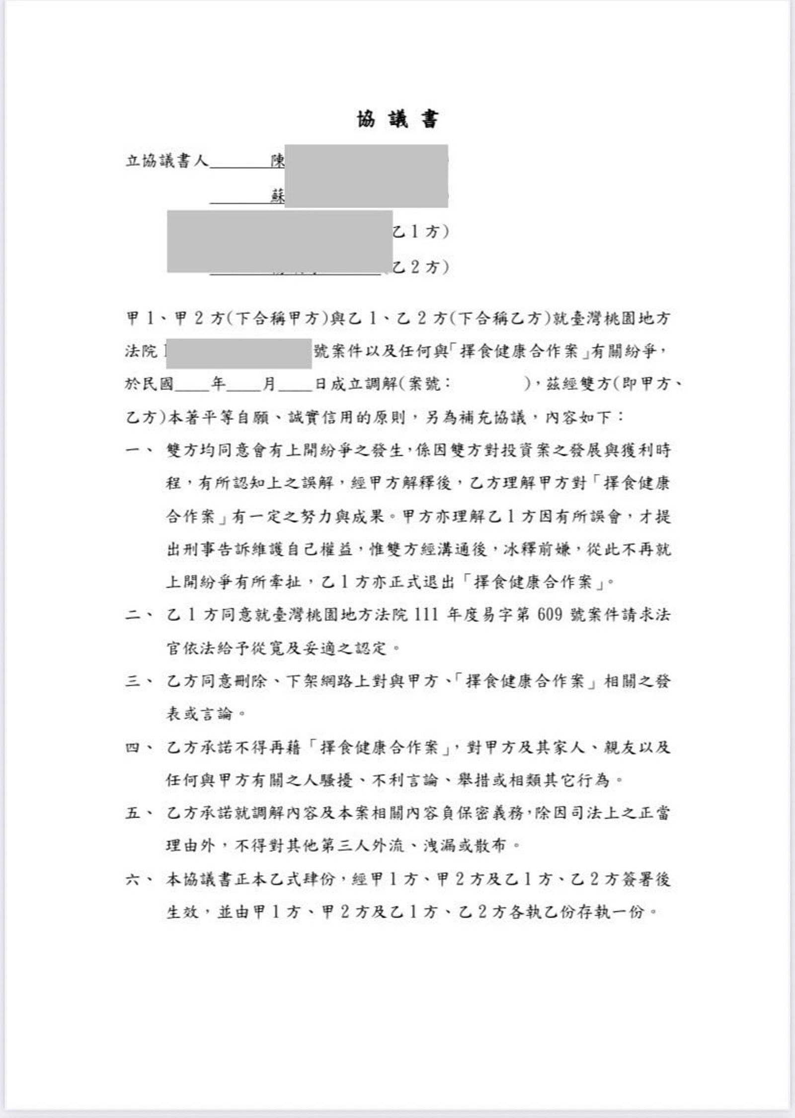投訴人出示陳、蘇提供的協議書,指控2人要求「承認誤會一場才肯賠」。(讀者提供)