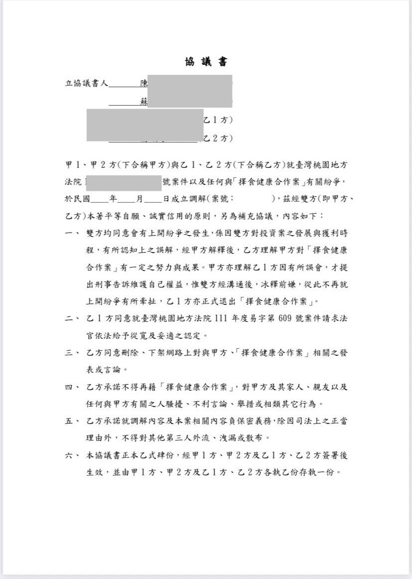 投訴人出示陳、蘇提供的協議書,指控2人要求「承認誤會一場才肯賠」。(讀者提供)