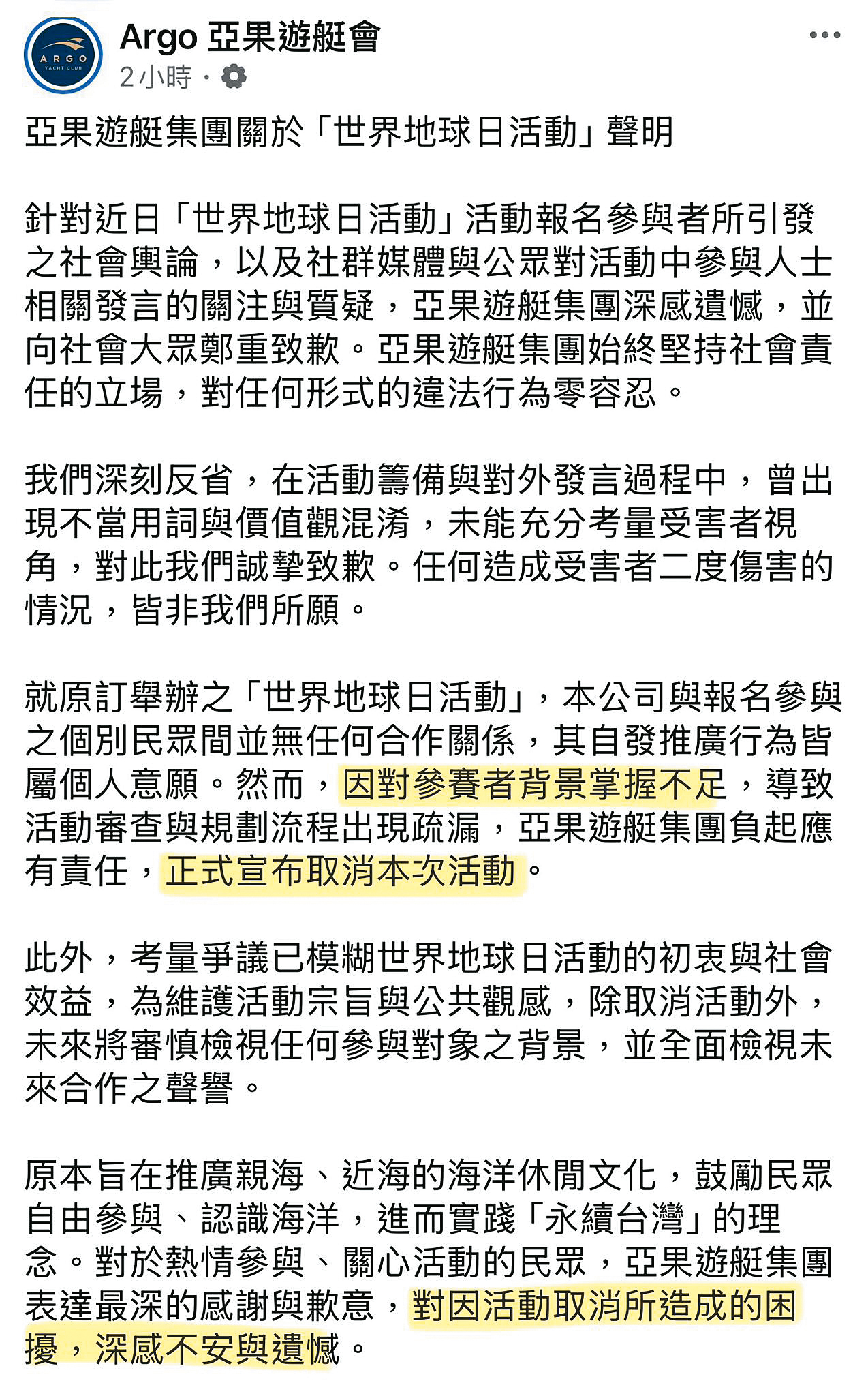 宥勝想再復出卻遭抨擊，支援他的亞果遊艇也出面致歉。（翻攝自亞果遊艇臉書）