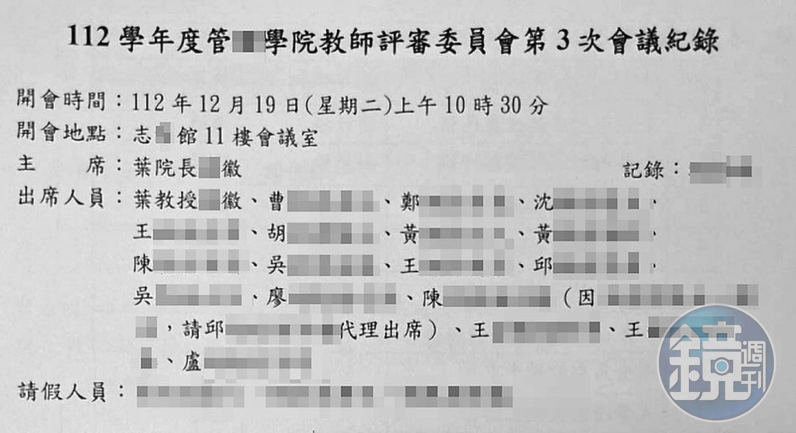 2023年12月舉行的評審會委員18人，在不知朱珊瑩身分下，全數通過朱的聘任案，葉竟也是投同意票人之一。（讀者提供）