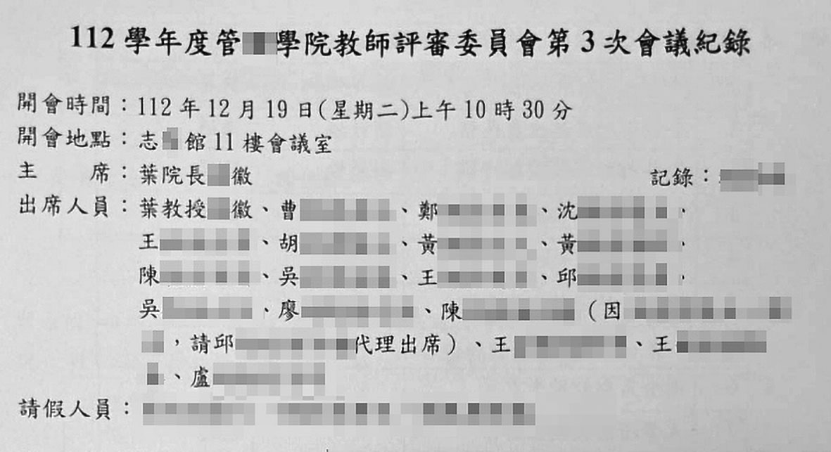 2023年12月舉行的評審會委員18人，在不知朱珊瑩身分下，全數通過朱的聘任案，葉竟也是投同意票人之一。（讀者提供）