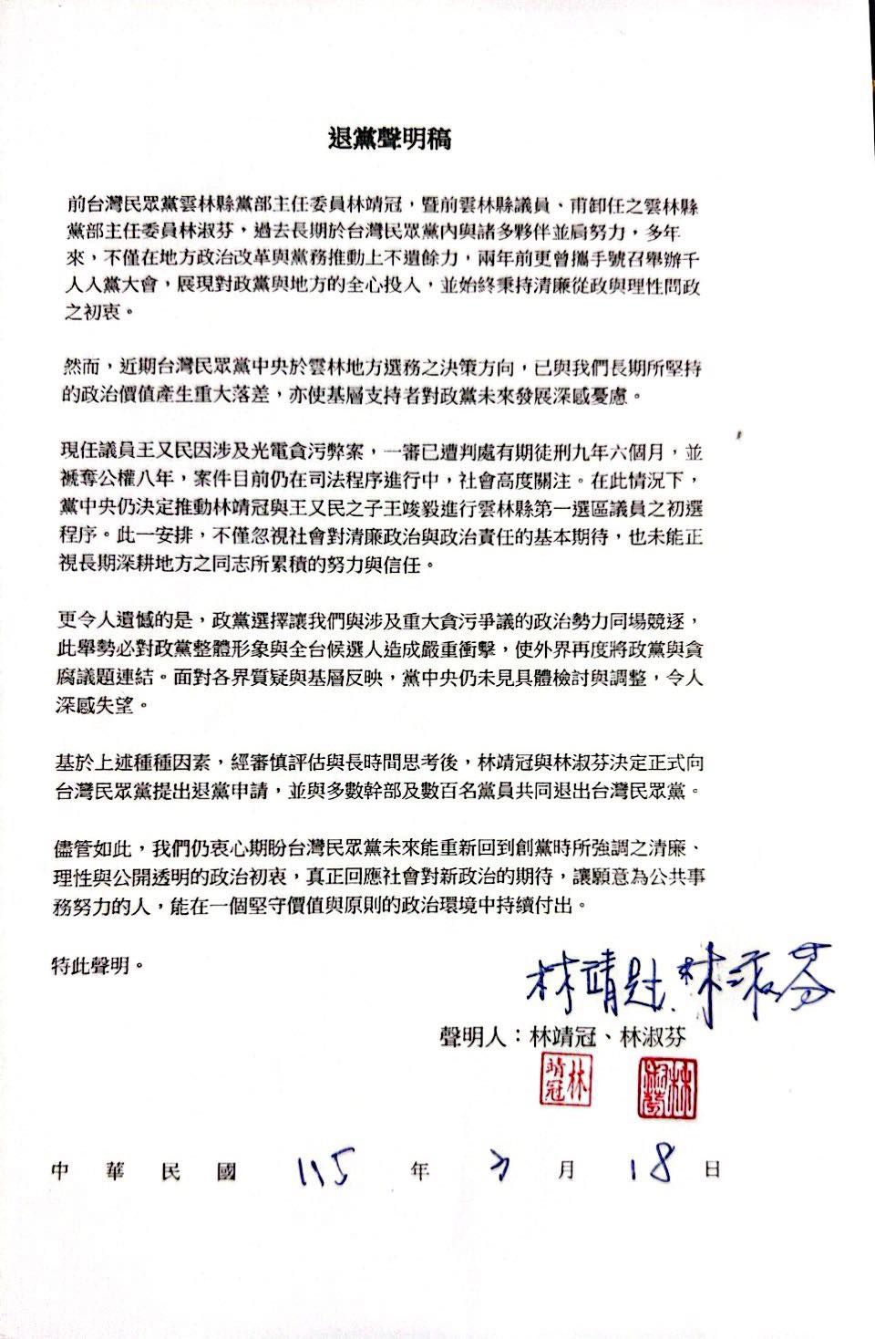 林靖冠與林淑芬今表示將與多數幹部和數百名黨員一起退黨。（翻攝自林靖冠臉書）