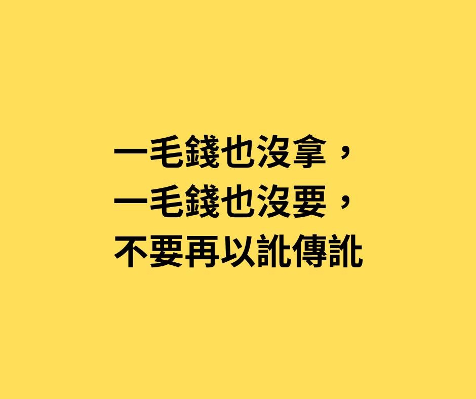 徐永明似乎是對近期前桃園市長鄭文燦涉貪案、民眾黨主席柯文哲京華城案有感而發,甚至替自己喊冤。(翻攝自徐永明臉書)