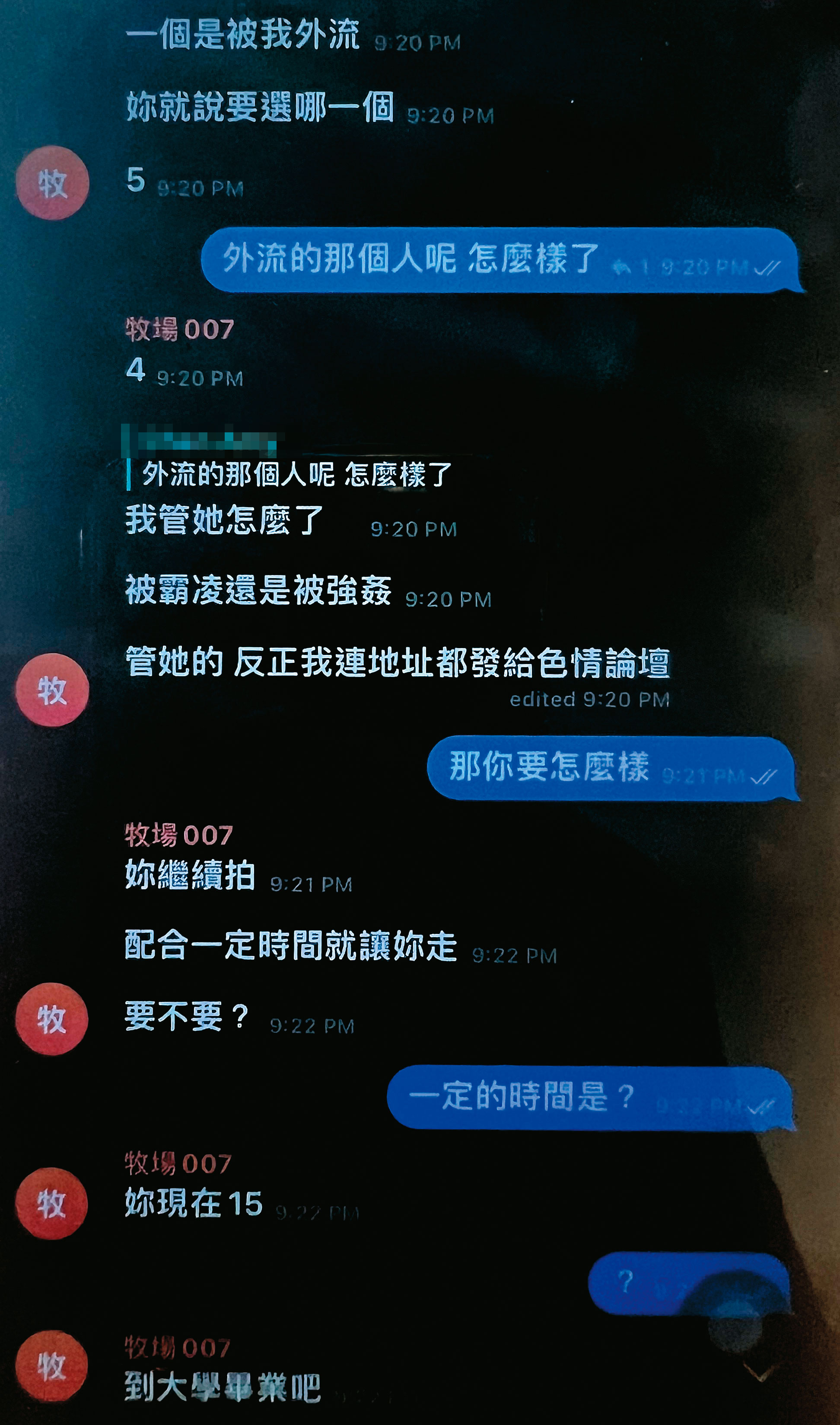 少女性影像牧場在Telegram設逾20個「牧場」聊天室管理被害人,其中15歲被害人哀求放過她,反被脅迫繼續提供自拍性影像至大學畢業。(重製對話,示意圖)