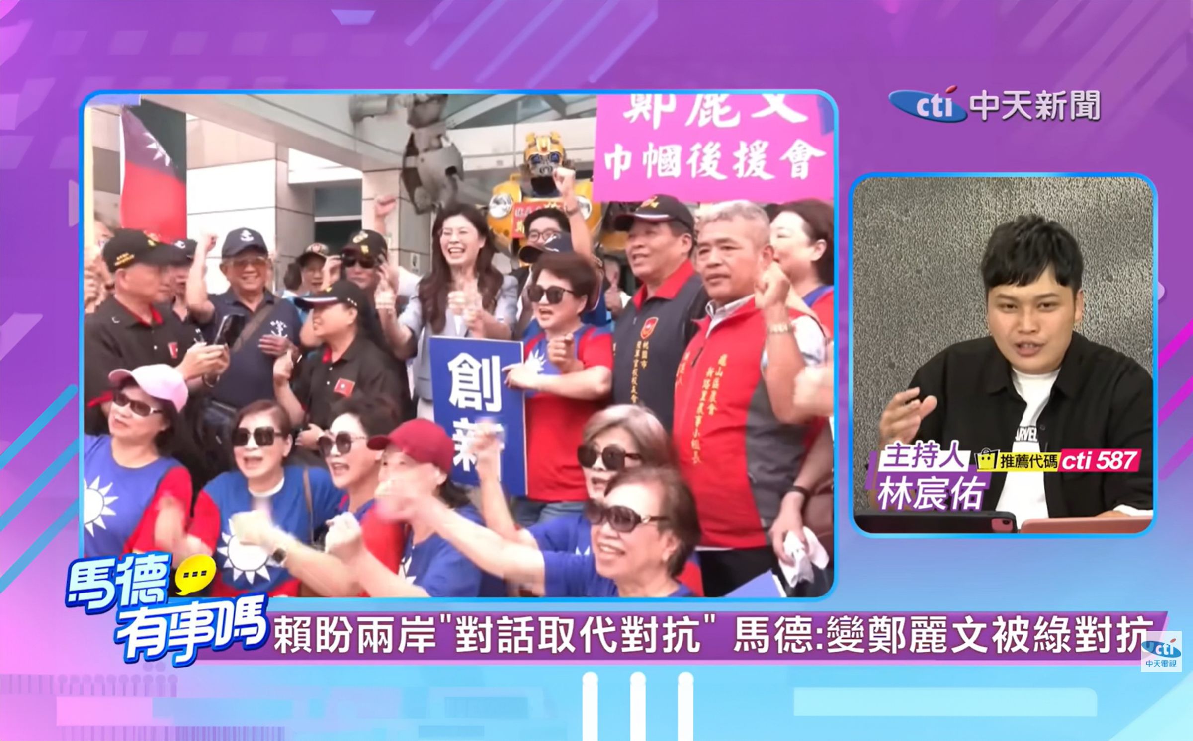 去年12月27日馬德在節目中吹捧國民黨主席鄭麗文要去見習近平。(翻攝馬德有事嗎YouTube)