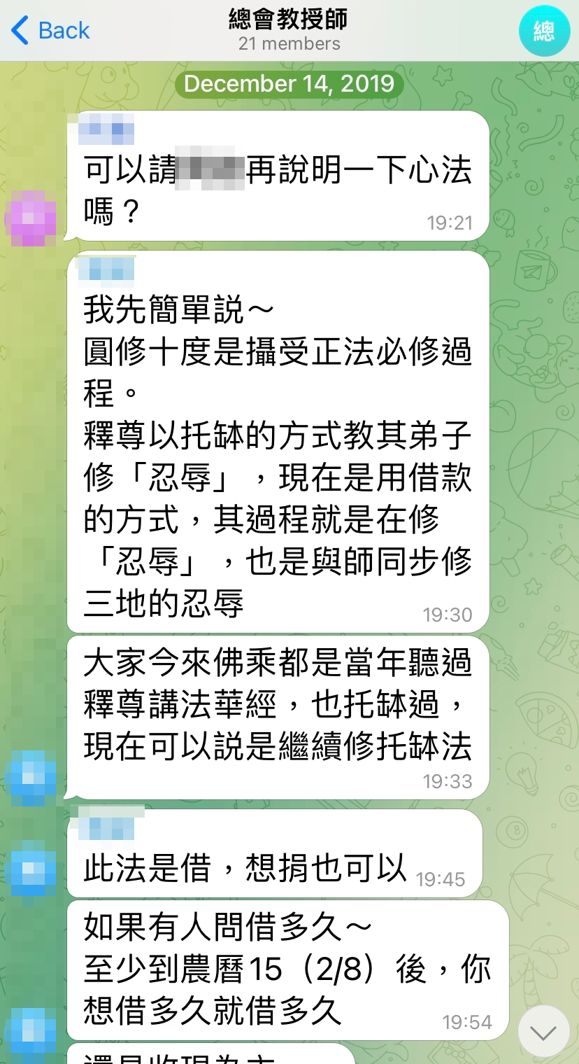 李善單與其核心幹部長年扭曲佛法內涵，灌輸學員借錢也是修行。（讀者提供）