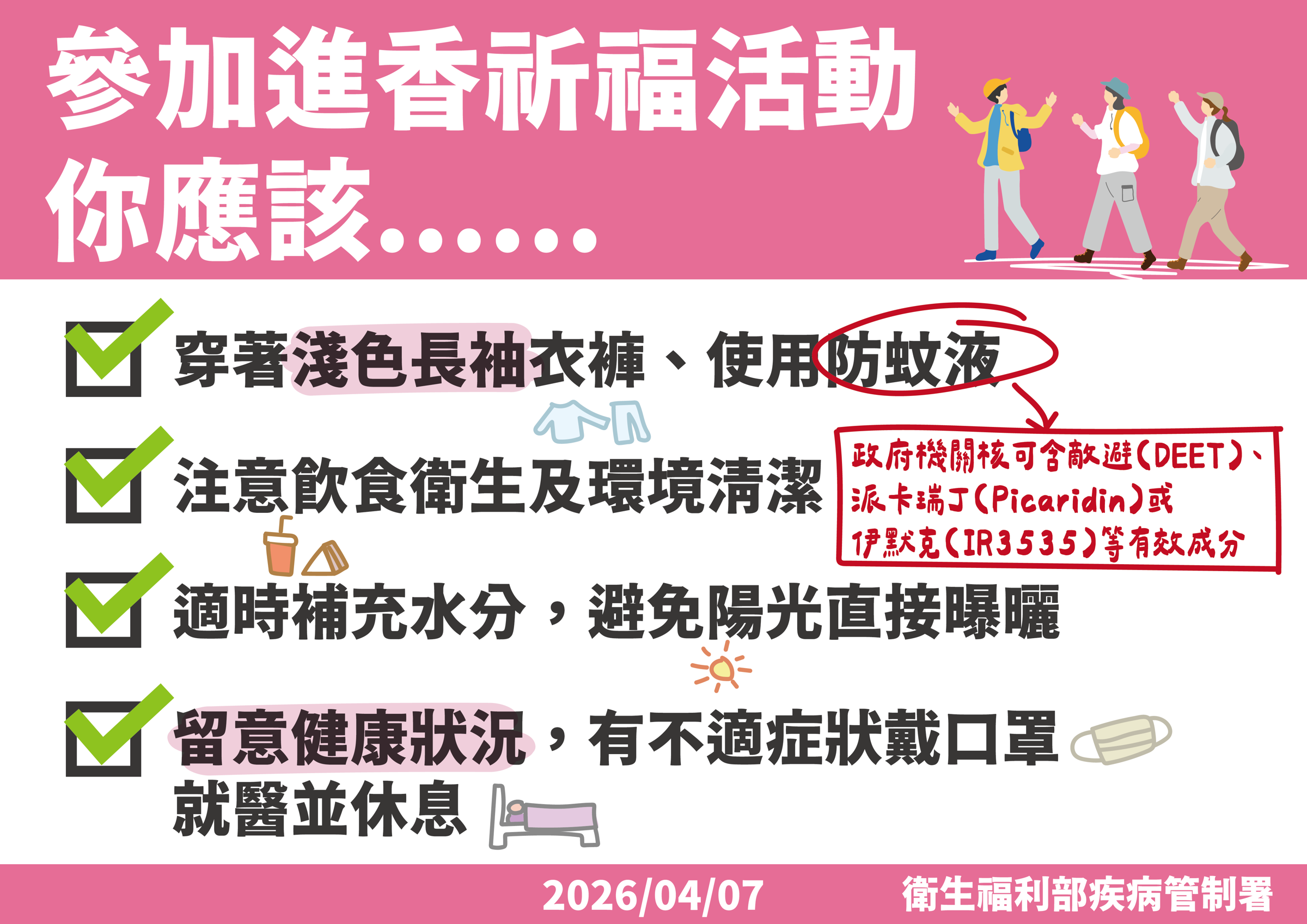 疾管署給4提醒。(疾管署提供)