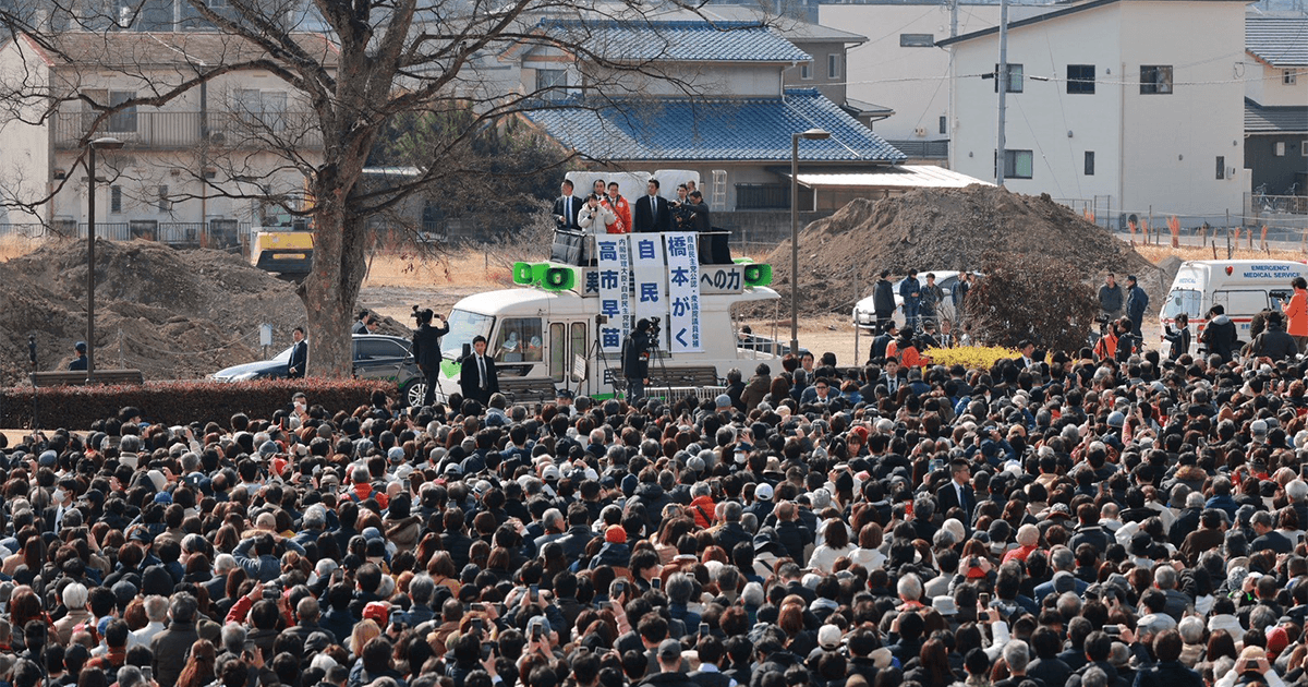高市早苗改選國會,自民黨橫掃超過2/3席次創下紀錄。(翻攝自民黨官網)