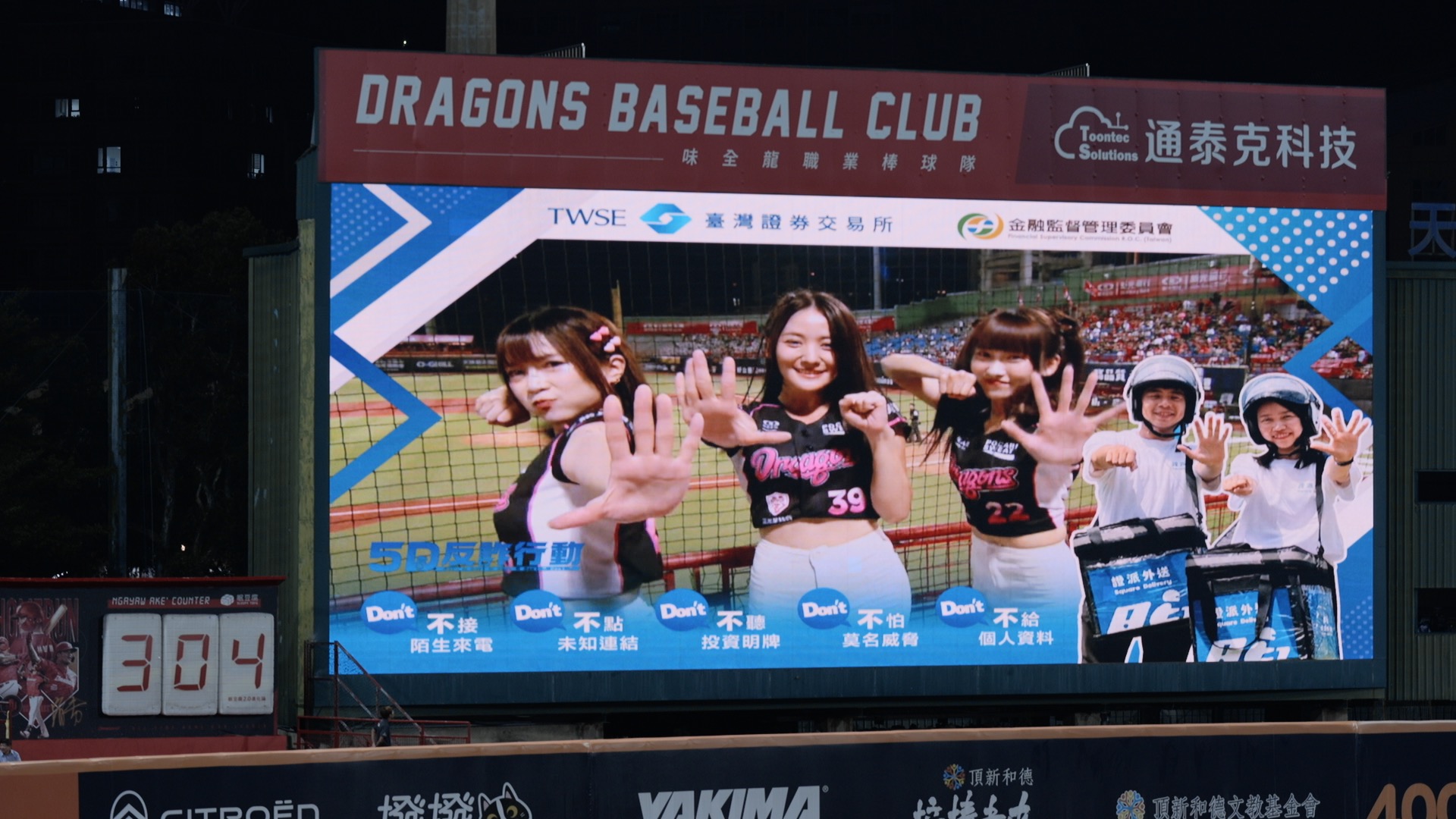 證交所推出的「5D反詐行動」結合「證派外送員」，以趣味形式增強民眾的防詐意識，將創意防詐秘技如外送般送到民眾手中。