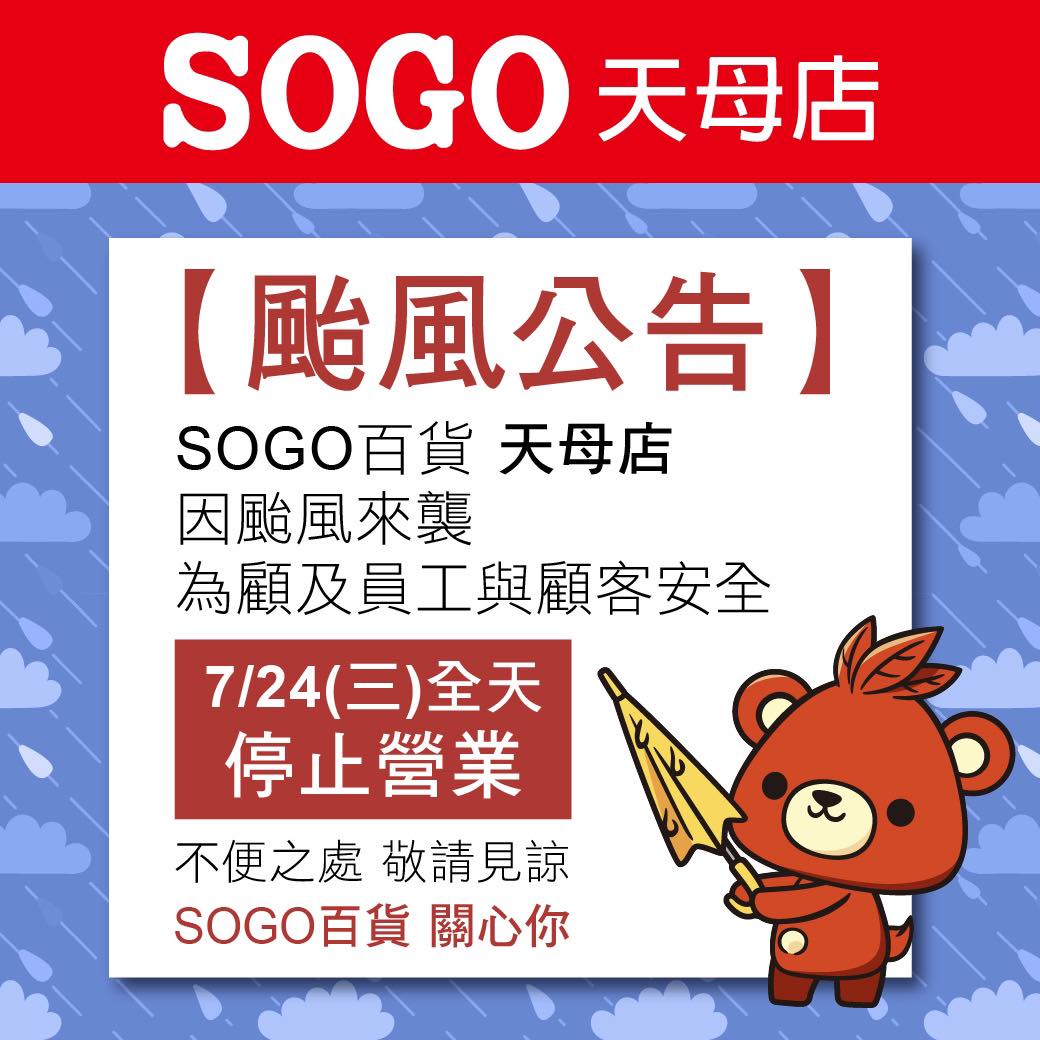 遠百SOGO因應颱風暫停營業。（翻攝自SOGO百貨 天母店臉書）