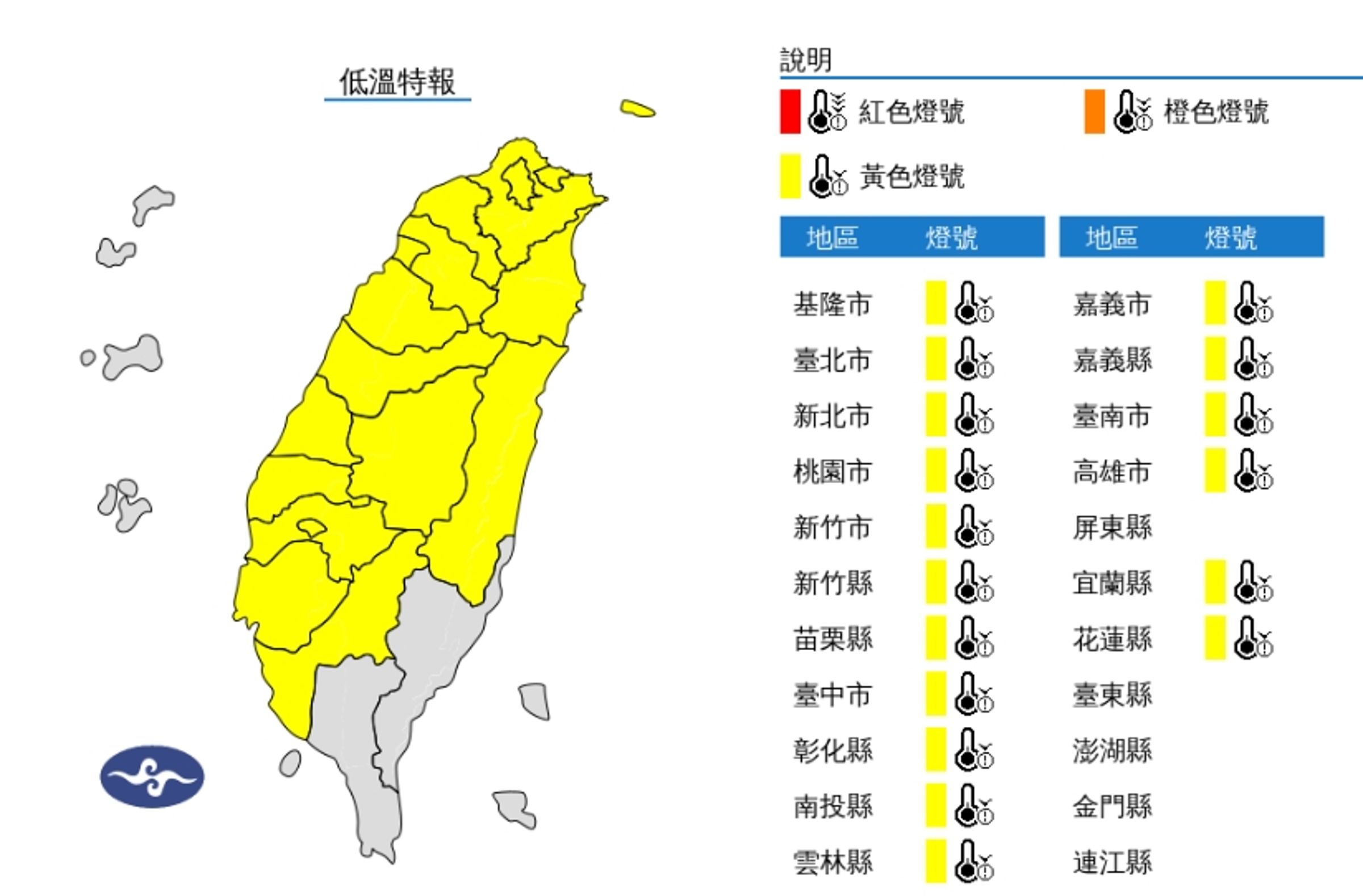 受強烈大陸冷氣團及輻射冷卻影響，氣象署今（11日）早針對高雄以北17縣市發布低溫特報。（中央氣象署提供）