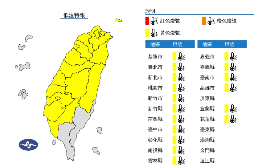 受強烈大陸冷氣團及輻射冷卻影響，氣象署今（11日）早針對高雄以北17縣市發布低溫特報。（中央氣象署提供）