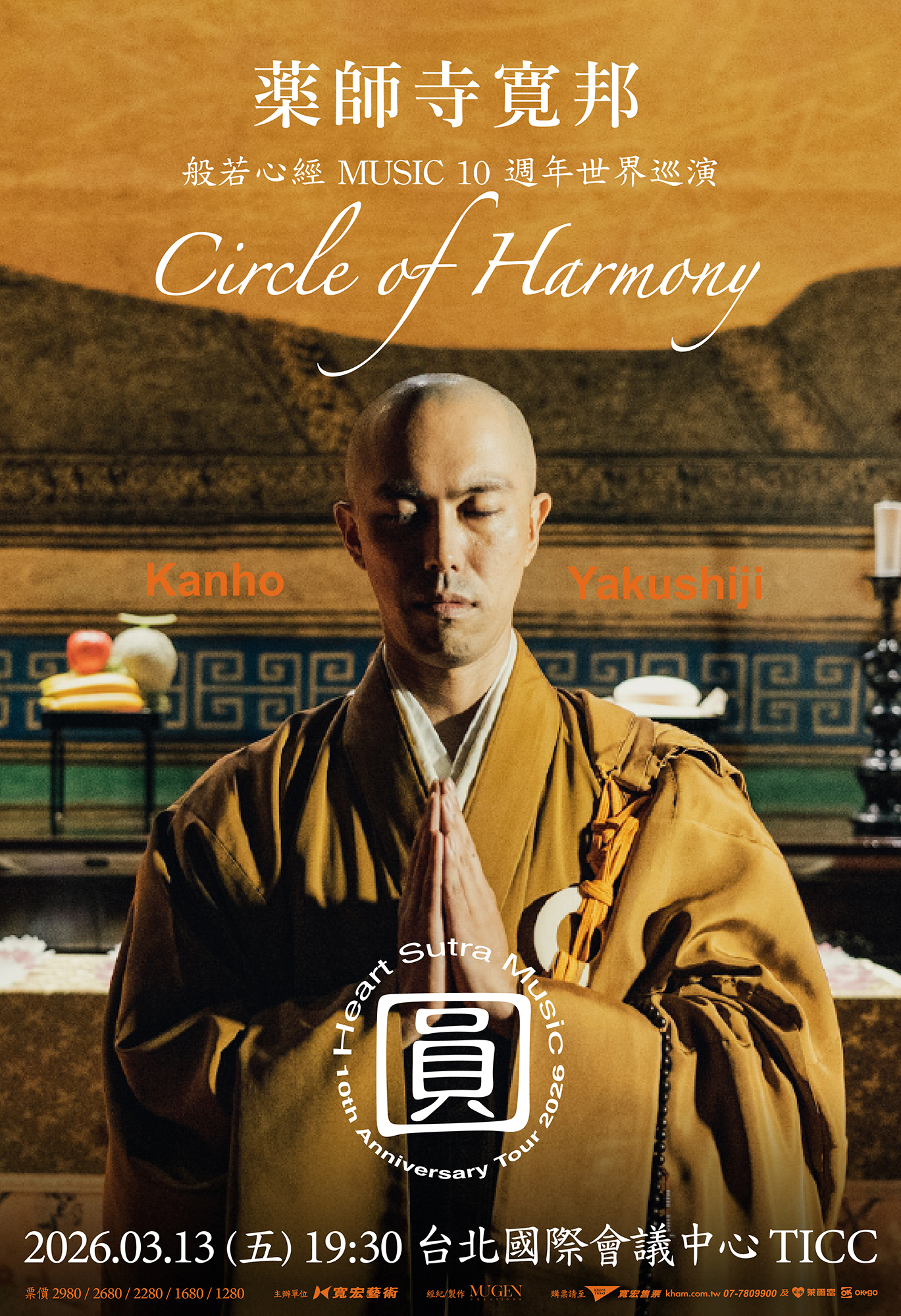 佛系歌手藥師寺寬邦《般若心經 MUSIC》10週年巡演台北站將於12月23日售票。（寬宏提供）