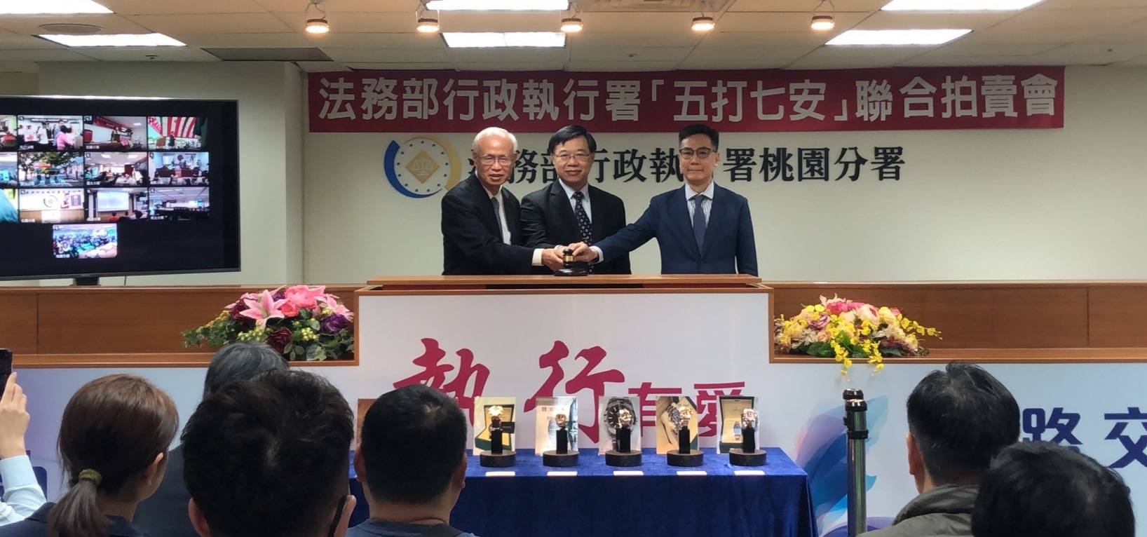 法務部次長徐錫祥（中）、高檢署張斗輝檢察長（左）及行政執行署繆卓然署長（右）主持槌「5打7安」拍賣會。（行政執行署提供）