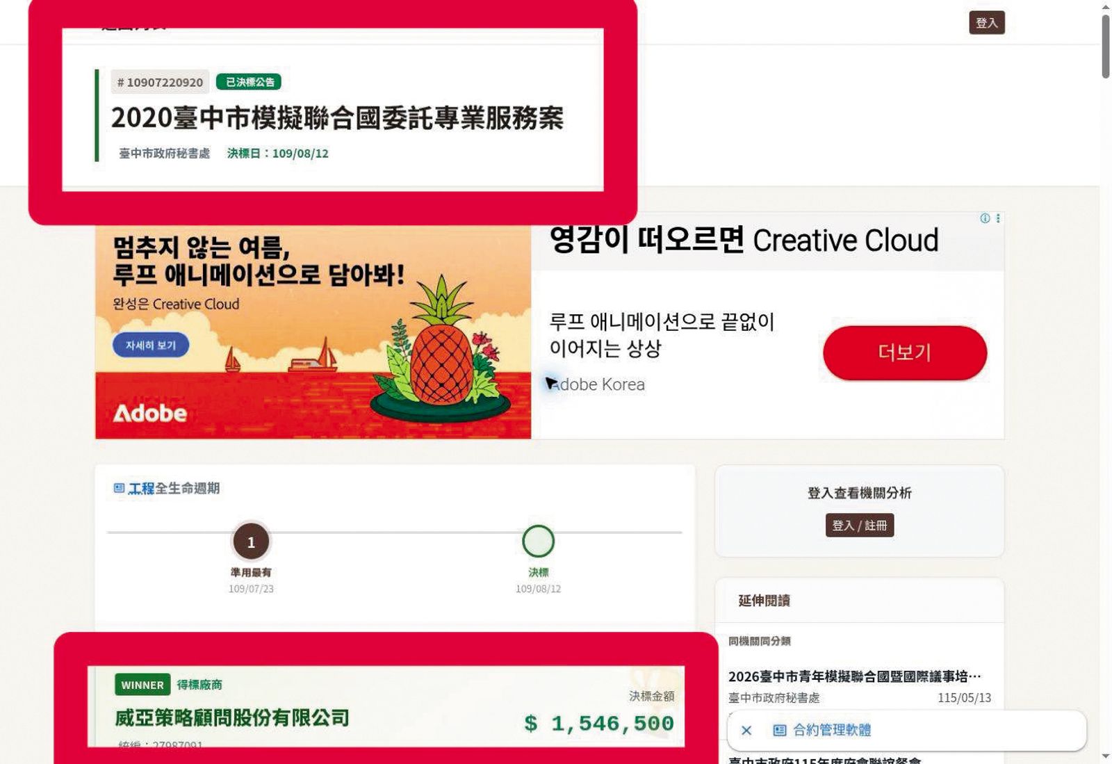 涉案廠商在2020年成功標到市府兩案共計逾702萬元,且都採最有利標。(台中市議員周永鴻提供)