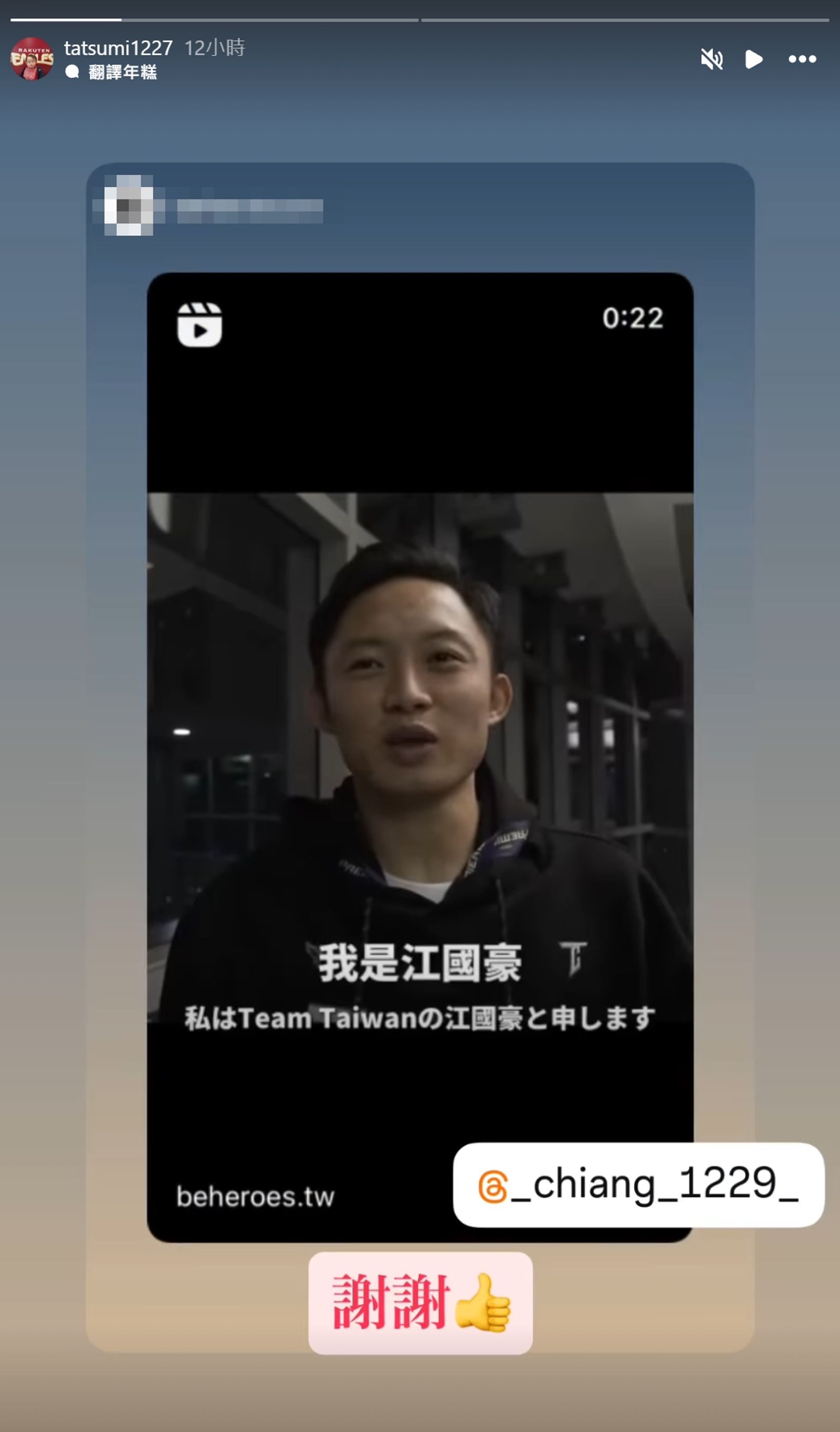辰己涼介昨天看見江國豪寄來手套的影片後,他於IG限時動態po文回應「謝謝」。(翻攝自辰己涼介IG)