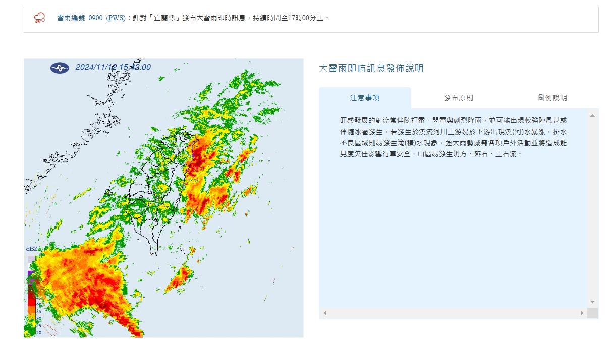 中央氣象署發布大雷雨即時訊息。(中央氣象署提供)