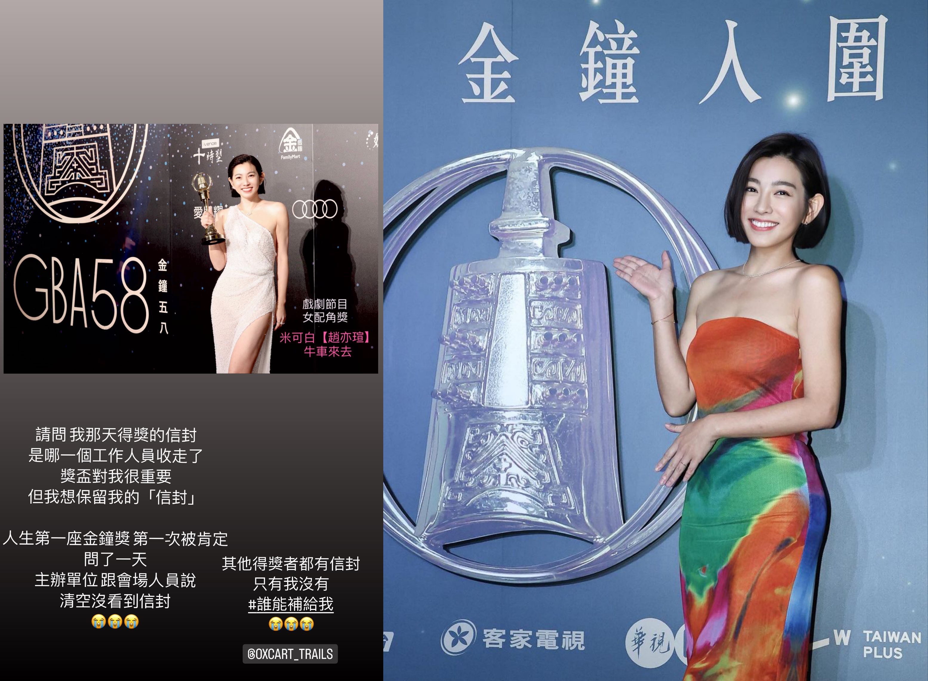米可白上網哭哭沒有金鐘得獎信封後，主辦方幫她找到了。（翻攝IG）