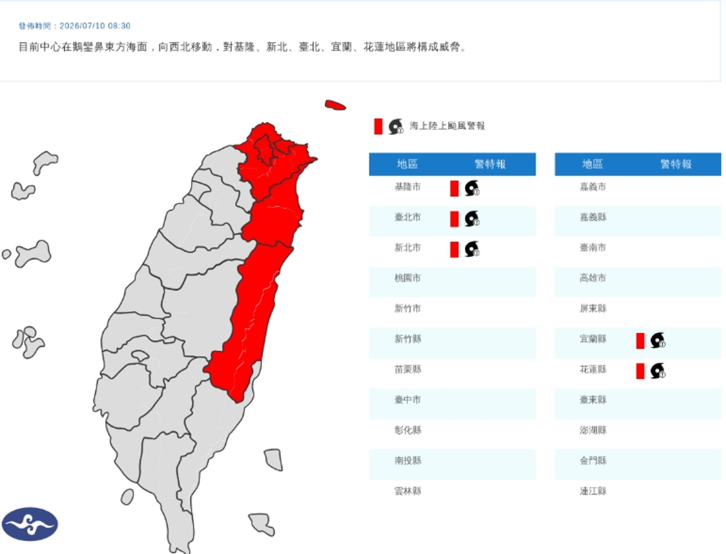 中央氣象署發布陸上颱風警戒。（翻攝自中央氣象署官網）