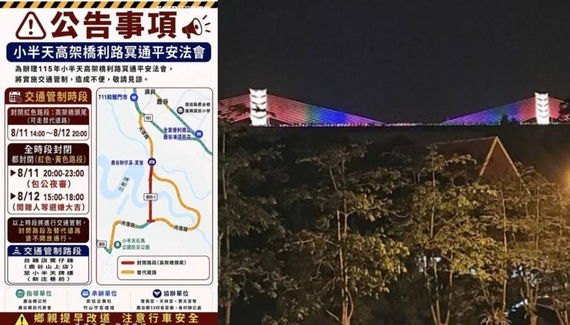 南投縣鹿谷鄉知名地標「小半天高架橋」為全縣高度最高的脊背橋,今年卻接連傳出3起離奇墜橋死亡案件,引發地方鄉親恐慌。為安撫地方磁場與亡靈,鹿谷鄉公所宣布將於8月11日至12日全線封閉高架橋,並特別迎請竹山包青宮「包府千歲」親自坐鎮,展開極為罕見的「包公夜審」儀式。(翻攝畫面)