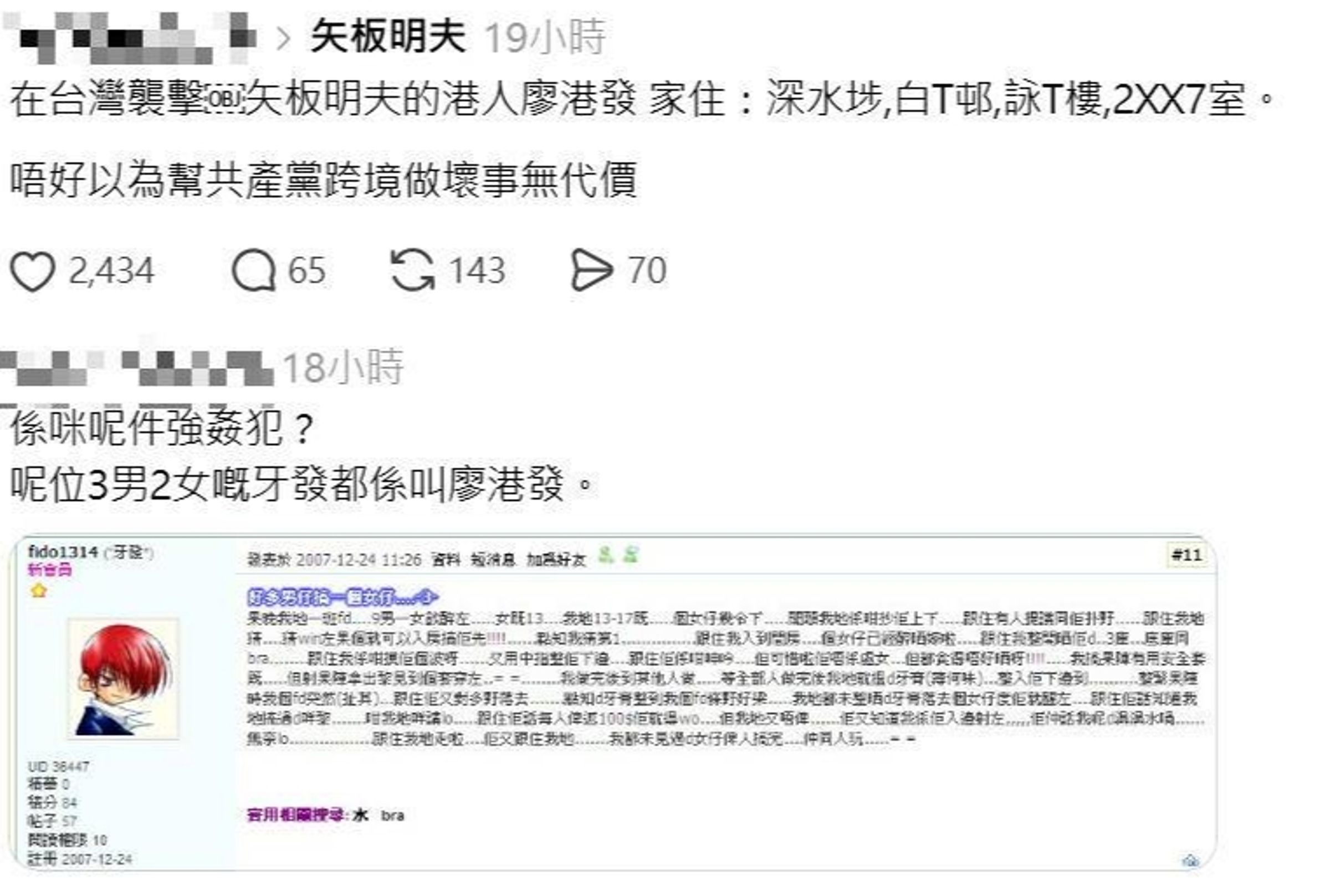 襲擊矢板明夫中國男遭起底,甚至傳出輪姦案。(翻攝自Threads)