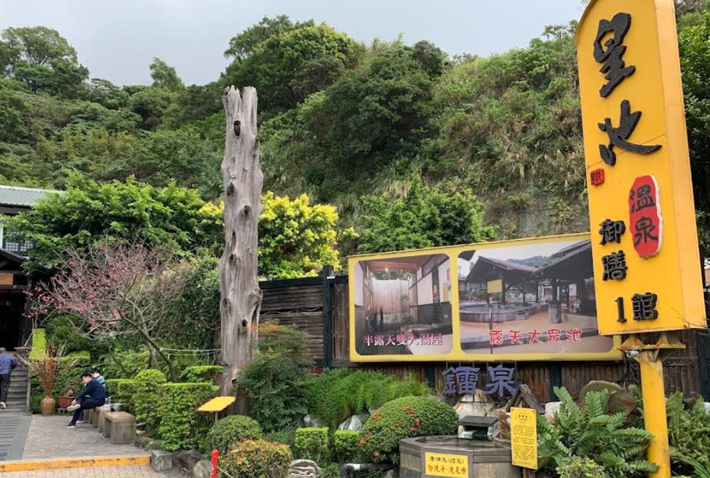 1名高姓碩士前年底潛入大眾裸湯區偷拍6男,被當場抓包。士林地院判刑5月得易科罰金、緩刑2年。(翻攝自Google Maps/張智瑋攝)