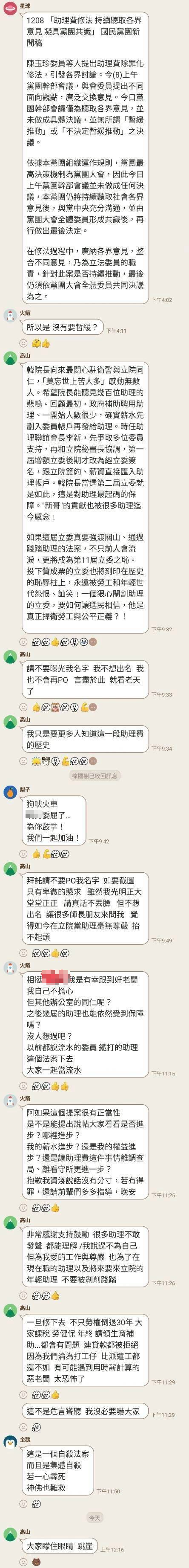 國民黨團提出2項爭議法案後，連藍營助理都集體炸鍋。（讀者提供）