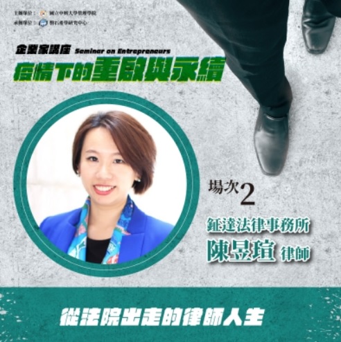 彰化律師公會前理事長陳昱瑄涉及偽造文書等案遭收押,消息傳出震驚中部地區。圖取自磐石產學研究中心