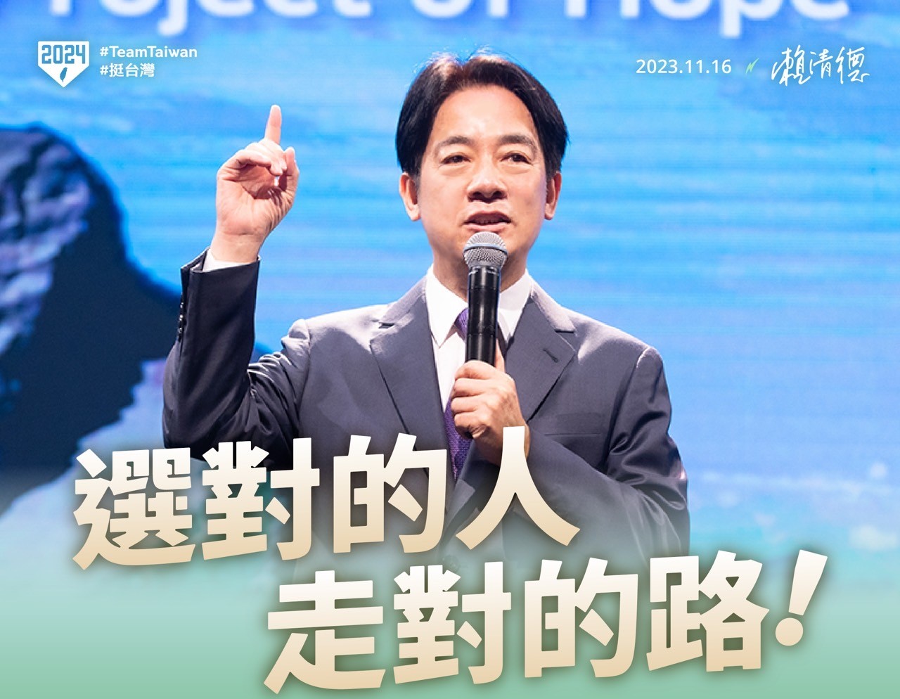 賴清德批侯柯都不是對的人，湊在一起不會負負得正。（翻攝賴清德臉書）