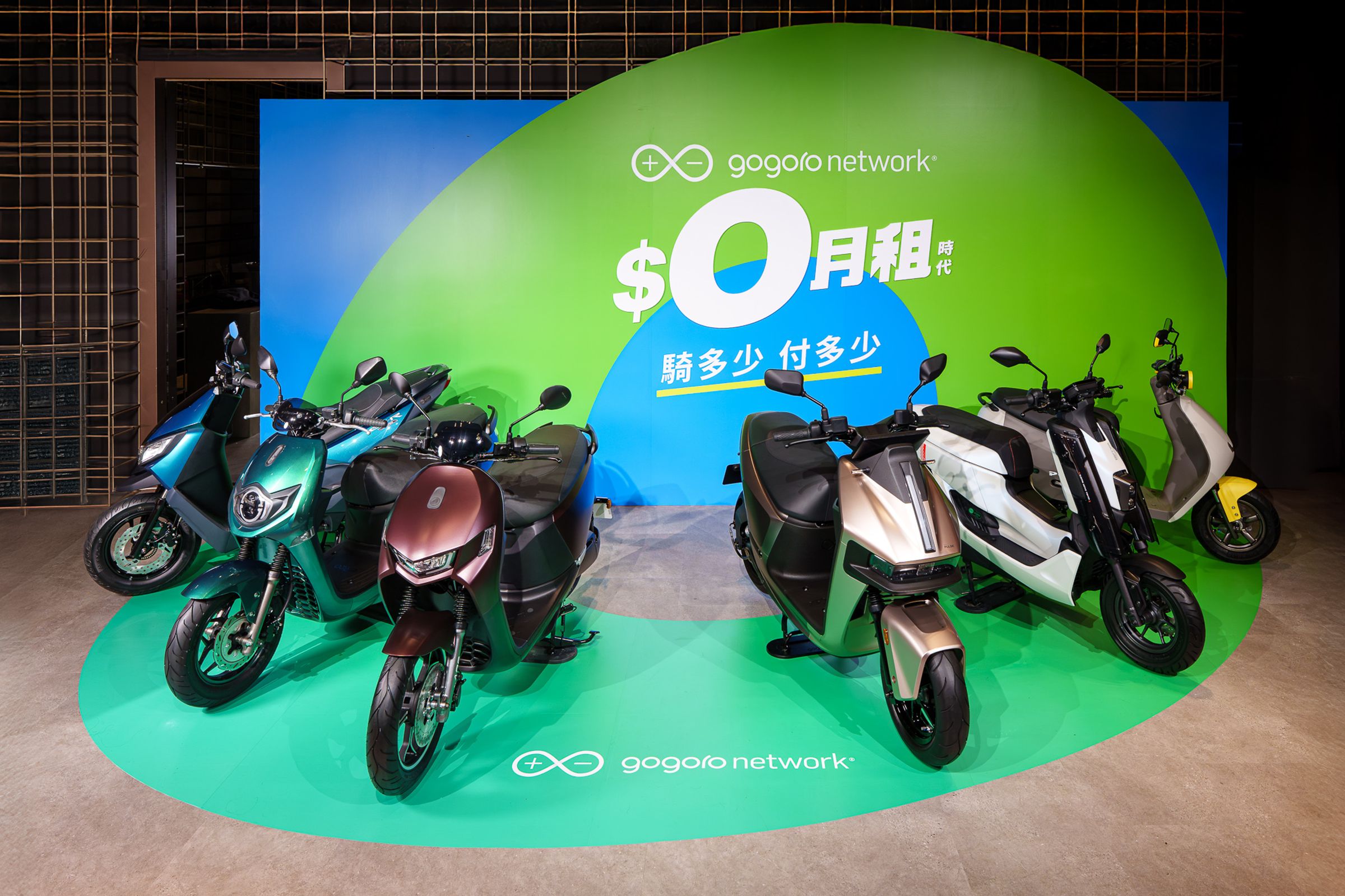 Gogoro 最新推出的「$0月租」資費方案,導入「騎多少、付多少」的彈性計價模式,每安時僅收 $1.1 元,平均每公里約 $1 元,真正做到不騎就不付、費用全掌控。