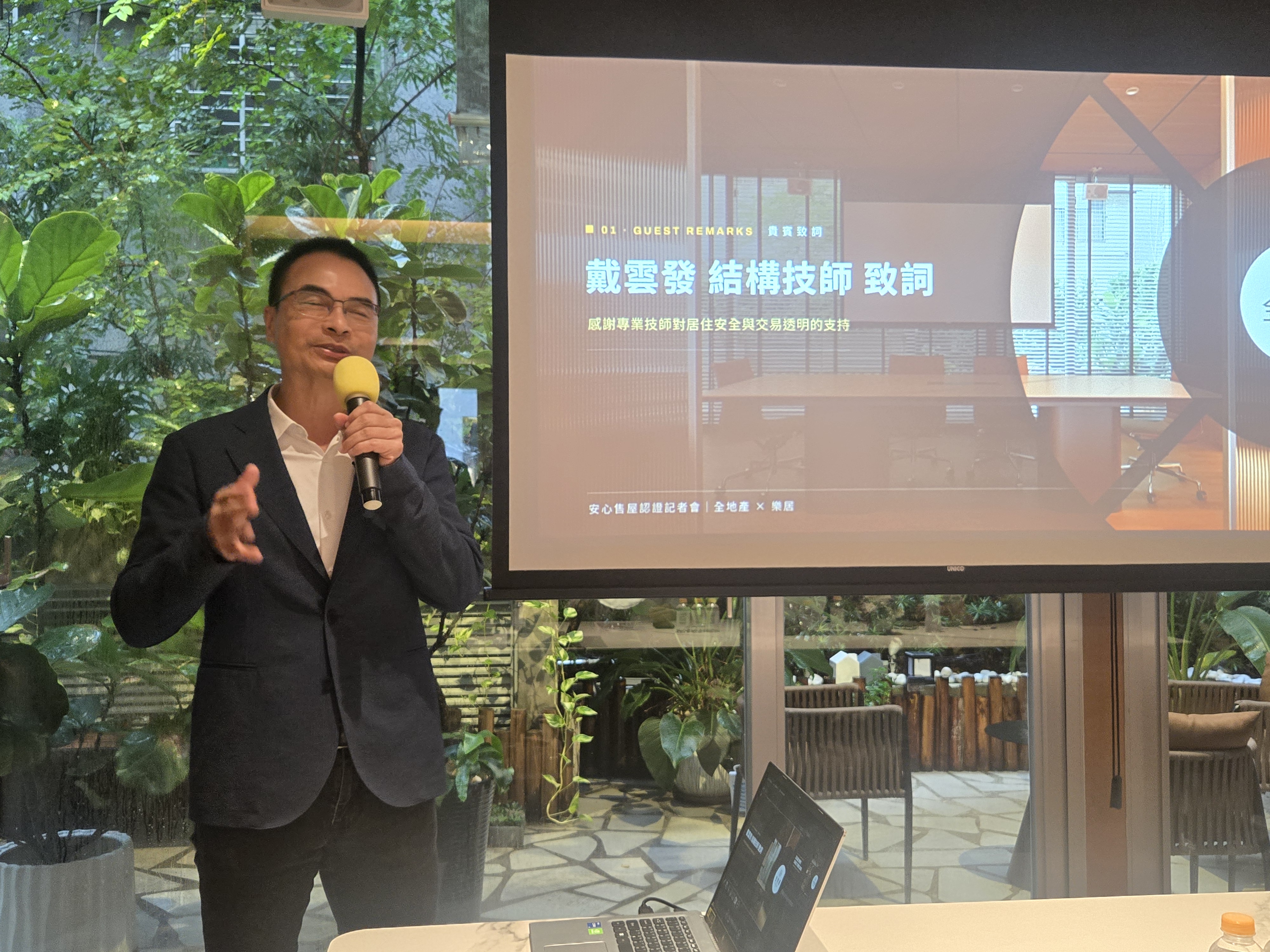 建築安全履歷協會理事長戴雲發認為,全地產與樂居聯手推出安心認證,是產業創新。