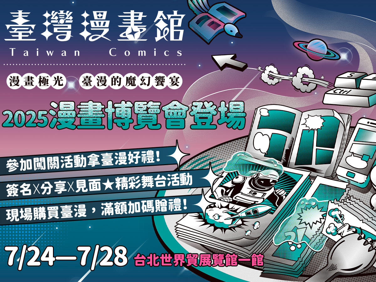 文策院主辦的「臺灣漫畫館」今年再登漫博會。（文策院提供）