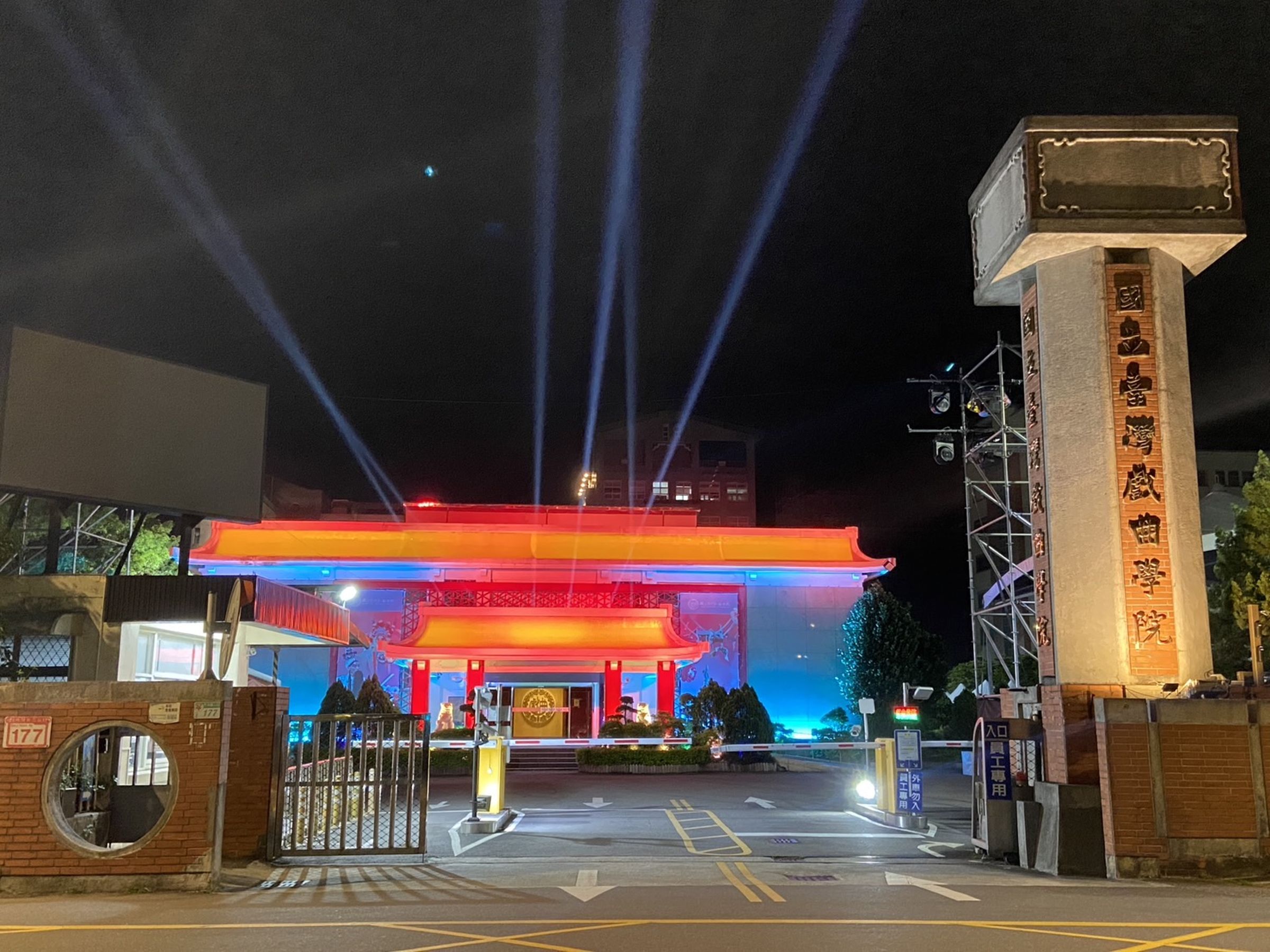 台灣戲曲學院爆37人疑食物中毒上吐下瀉。(翻攝國立台灣戲曲學院臉書)