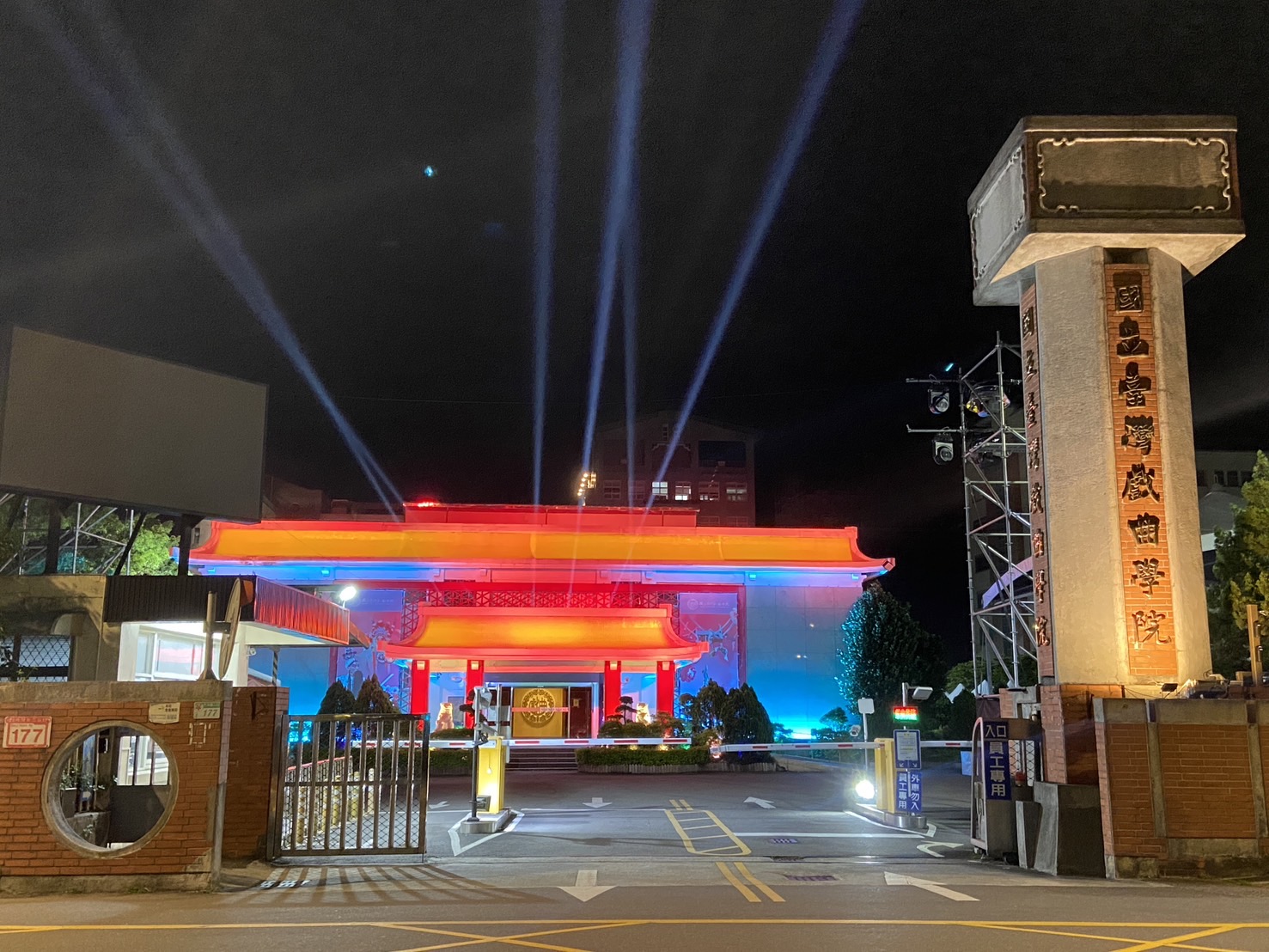 台灣戲曲學院爆37人疑食物中毒上吐下瀉。（翻攝國立台灣戲曲學院臉書）
