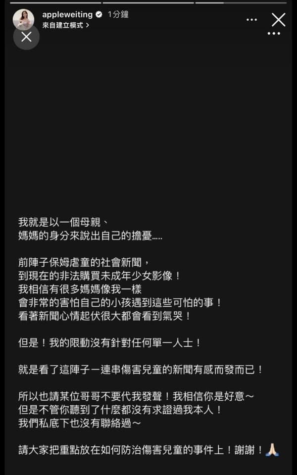對於焦糖哥哥逼迫她全裸視鏡，Apple發限動澄清沒有針對任何單一人士，要焦糖別擅自代她發聲。（翻攝自Apple IG）