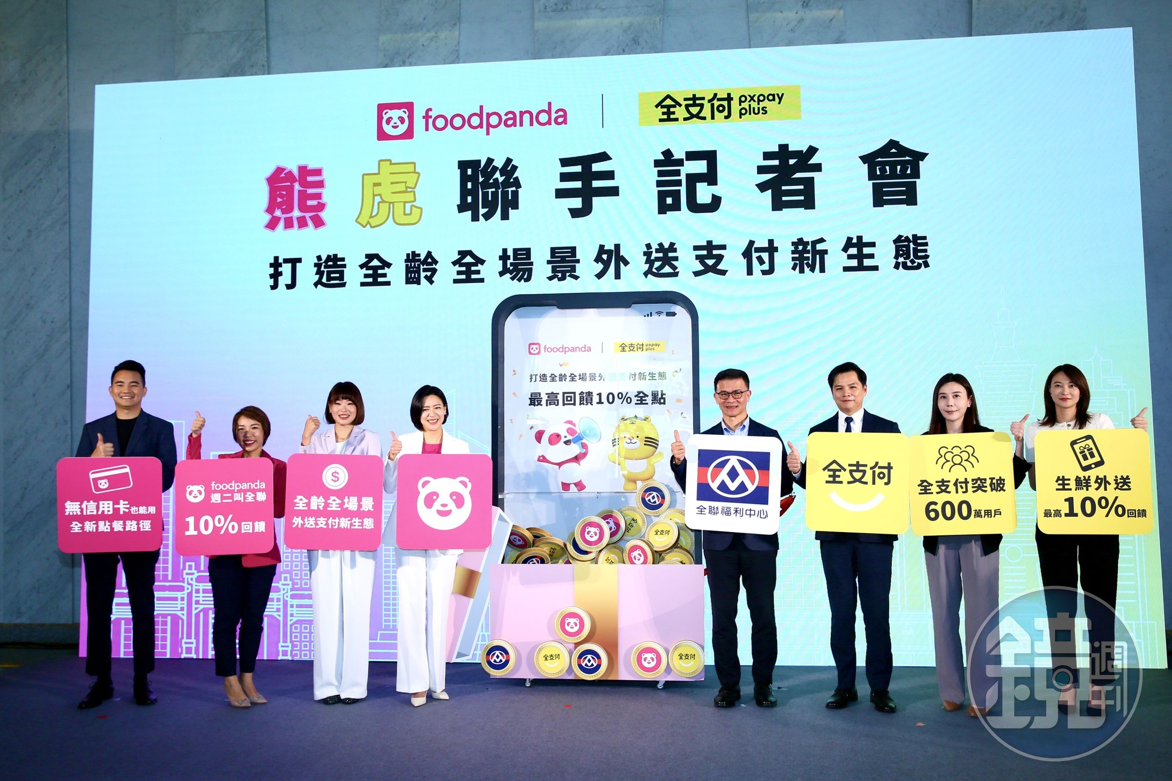 全聯旗下的電子支付品牌全支付，1日宣布與外送平台foodpanda合作。
