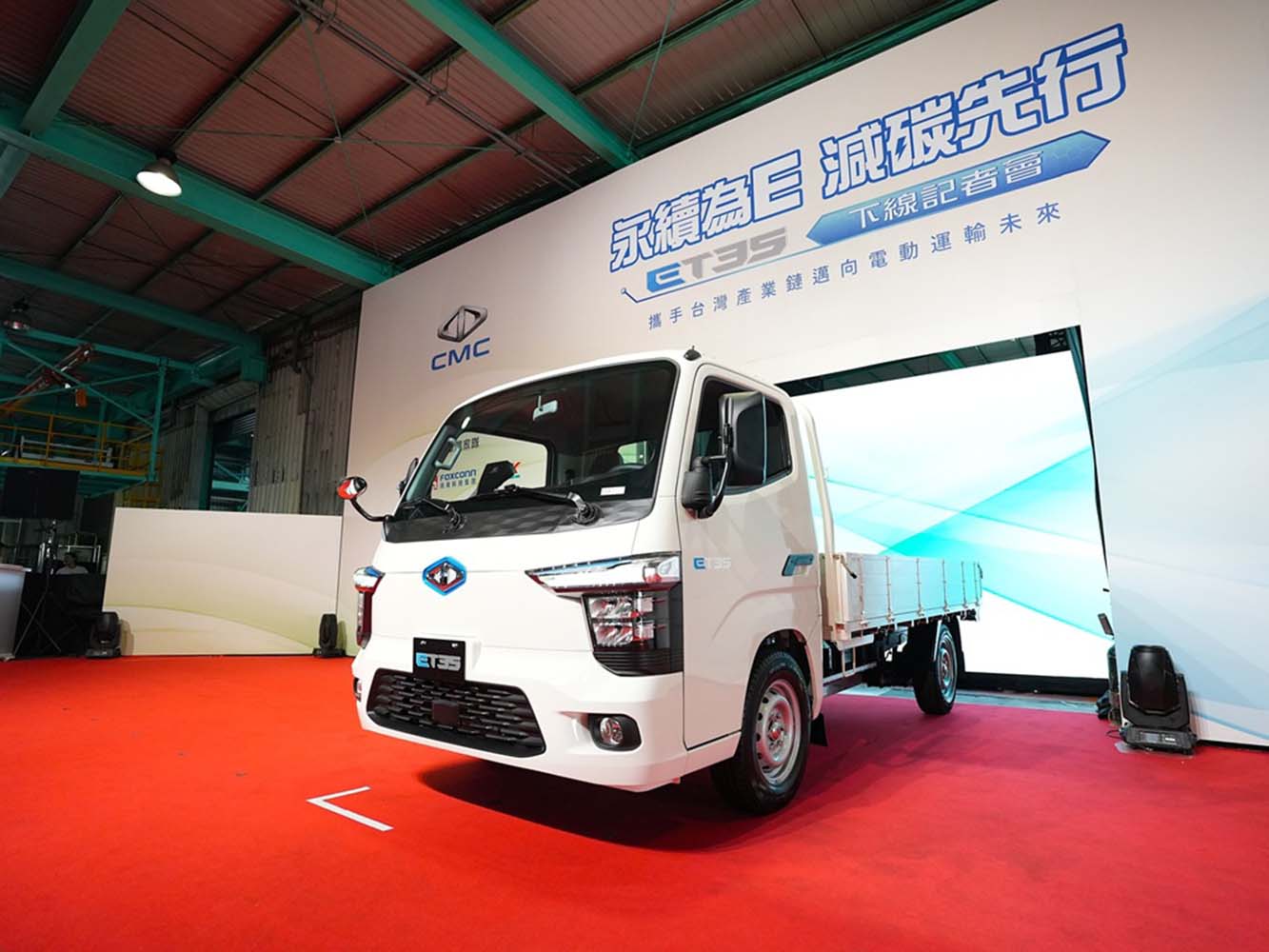 齊心打造/中華車攜手台灣供應商開發　首輛MIT純電商用車ET35正式問世