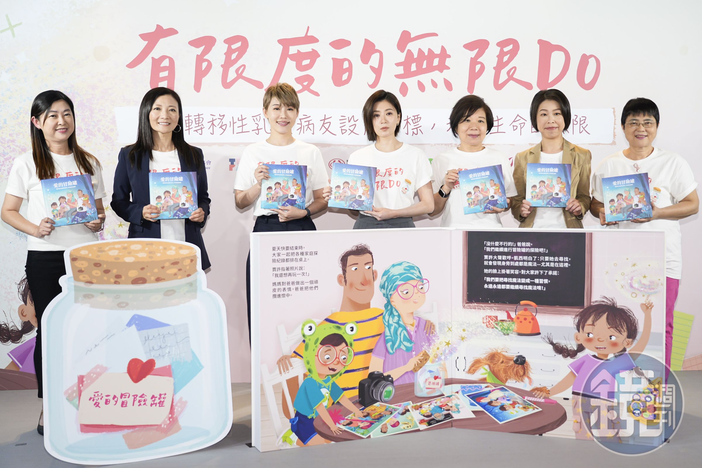 乳癌病友協會理事長黃淑芳（右起）、台大醫院癌醫中心分院腫瘤內科部主治醫師陳怡君、癌症基金會副執行長蔡麗娟、賈靜雯、年輕病友協會理事長潘怡伶、吉立亞醫藥總經理 Cathy Su 、癌症希望基金會副執行長許怡敏攜手推廣「愛的冒險罐」繪本。