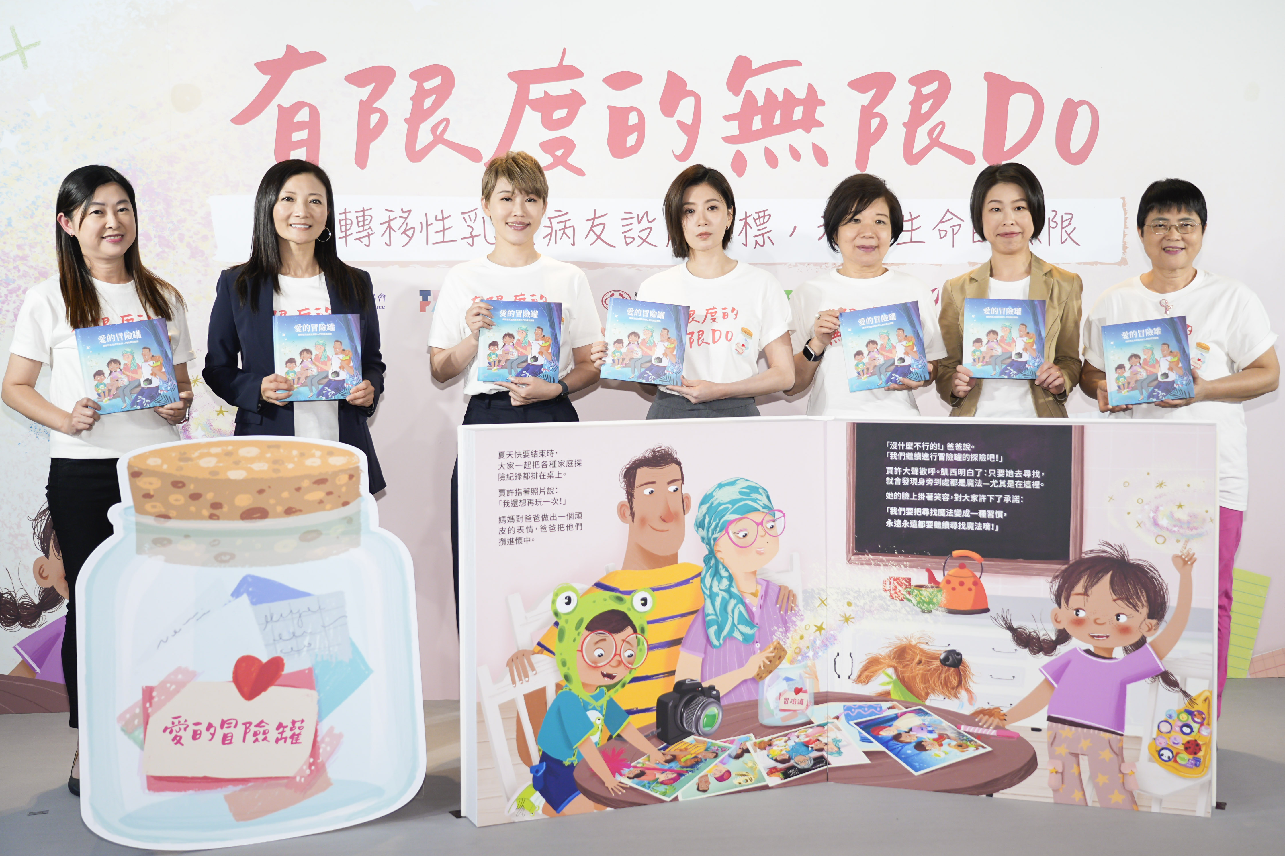 乳癌病友協會理事長黃淑芳（右起）、台大醫院癌醫中心分院腫瘤內科部主治醫師陳怡君、癌症基金會副執行長蔡麗娟、賈靜雯、年輕病友協會理事長潘怡伶、吉立亞醫藥總經理 Cathy Su 、癌症希望基金會副執行長許怡敏攜手推廣「愛的冒險罐」繪本。