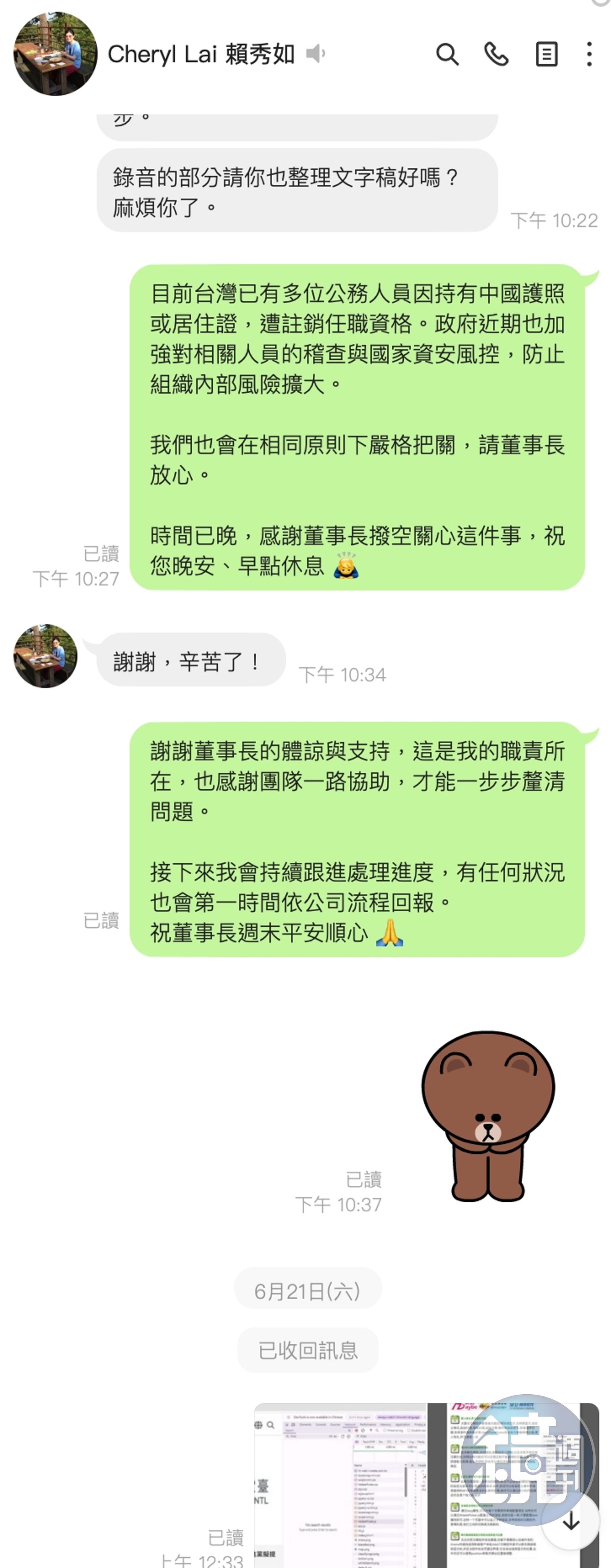 賴秀如原先要吳姓工程師整理跟廠商的錄音內容,事後卻開口威脅吳男逼封口,與其他高層包庇廠商,許多員工看不下去。(讀者提供)