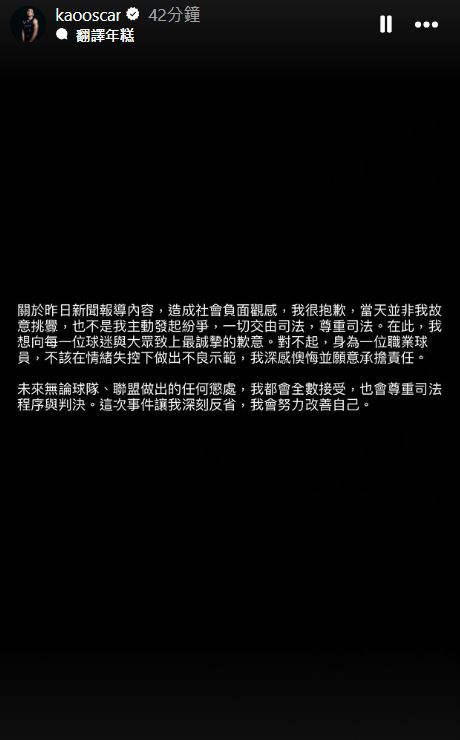 高國豪IG黑底白字道歉。（翻攝高國豪IG）