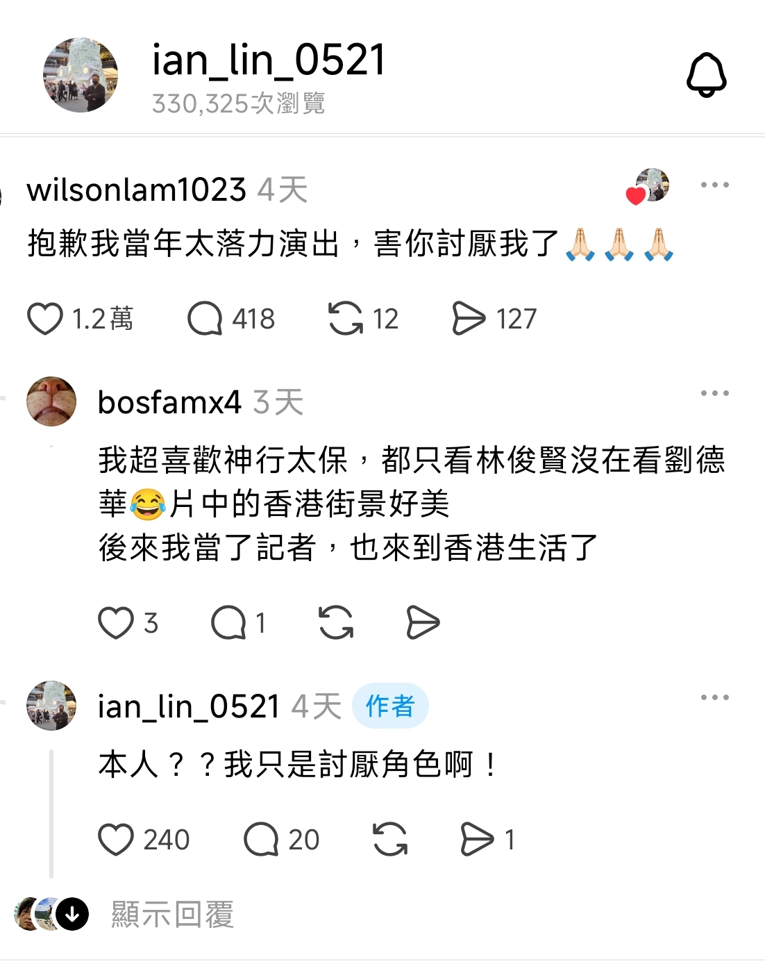 網友無心的抱怨,竟被林俊賢海巡到,本尊還親自來道歉。(翻攝自threads)