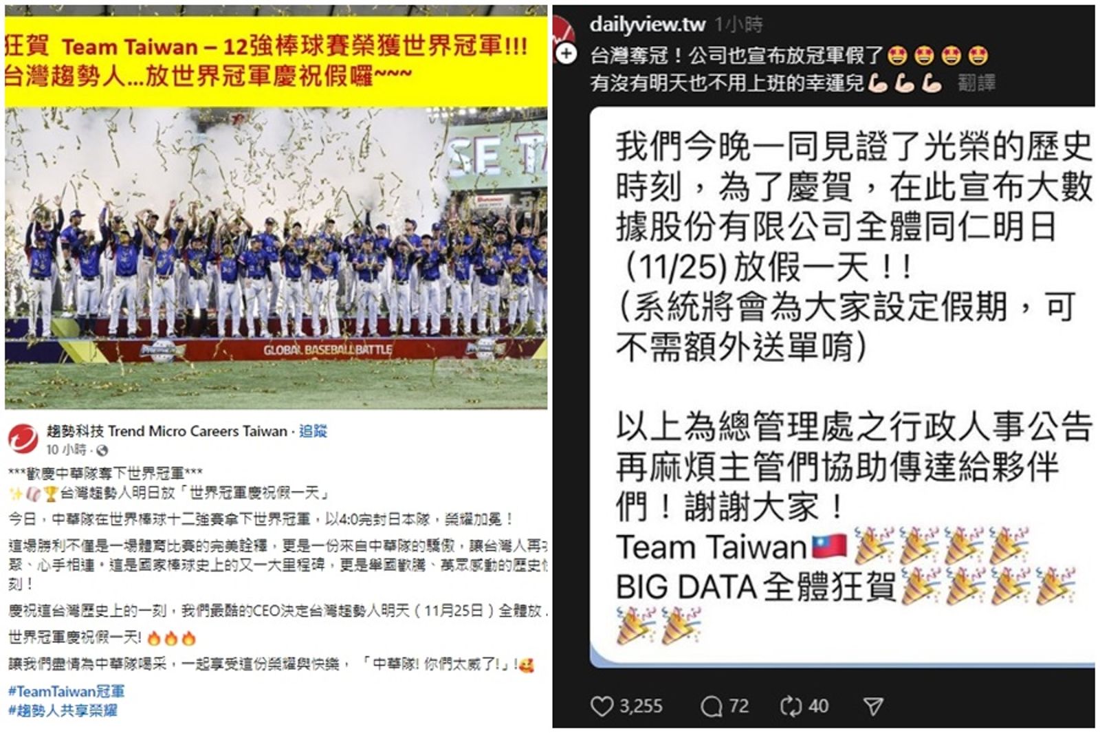 今天2大家公司為慶祝台灣奪冠放假。（翻攝自趨勢科技臉書、大數據Threads）