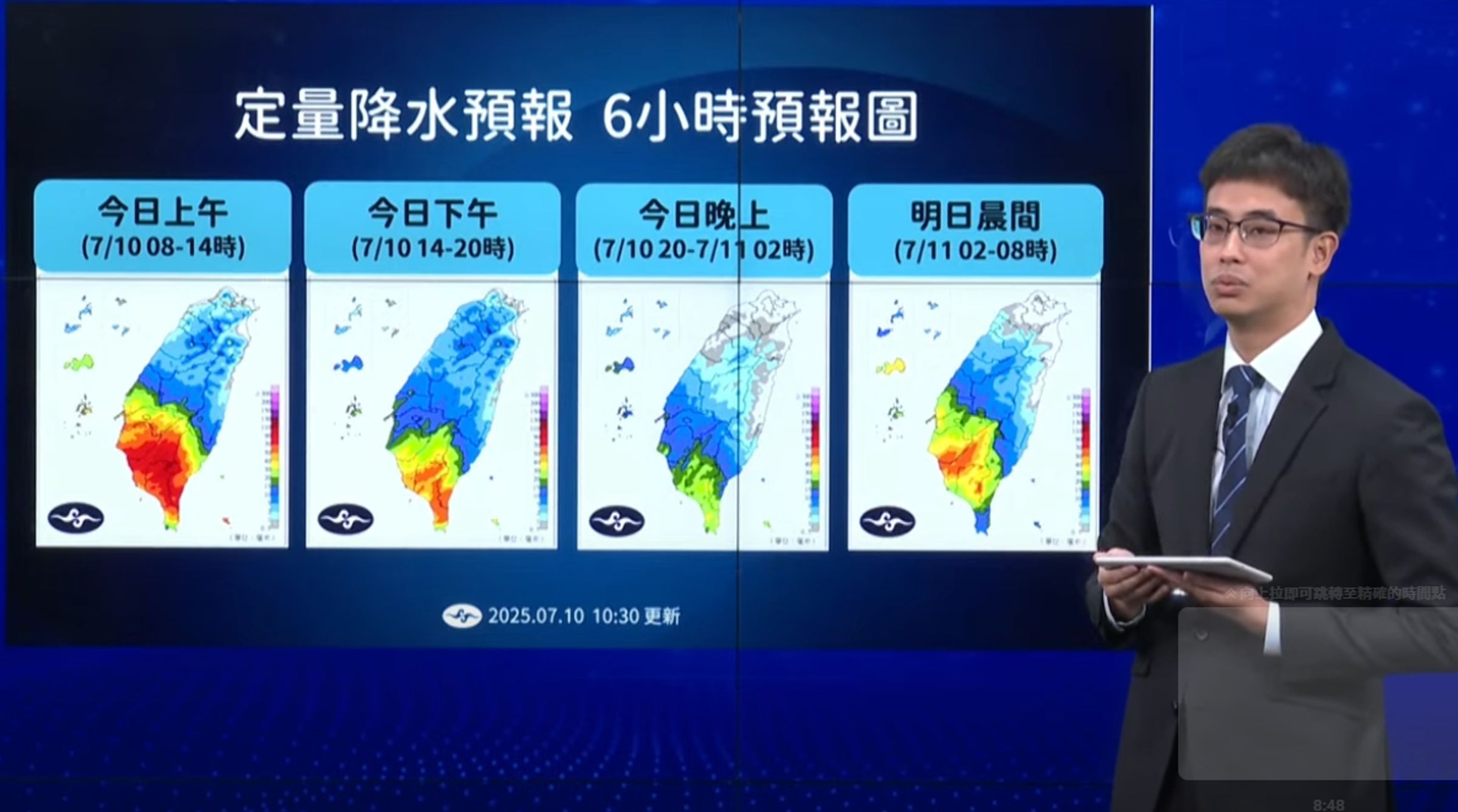 中央氣象署說明未來24小時的降雨情形。(翻攝自YouTube@氣象署)