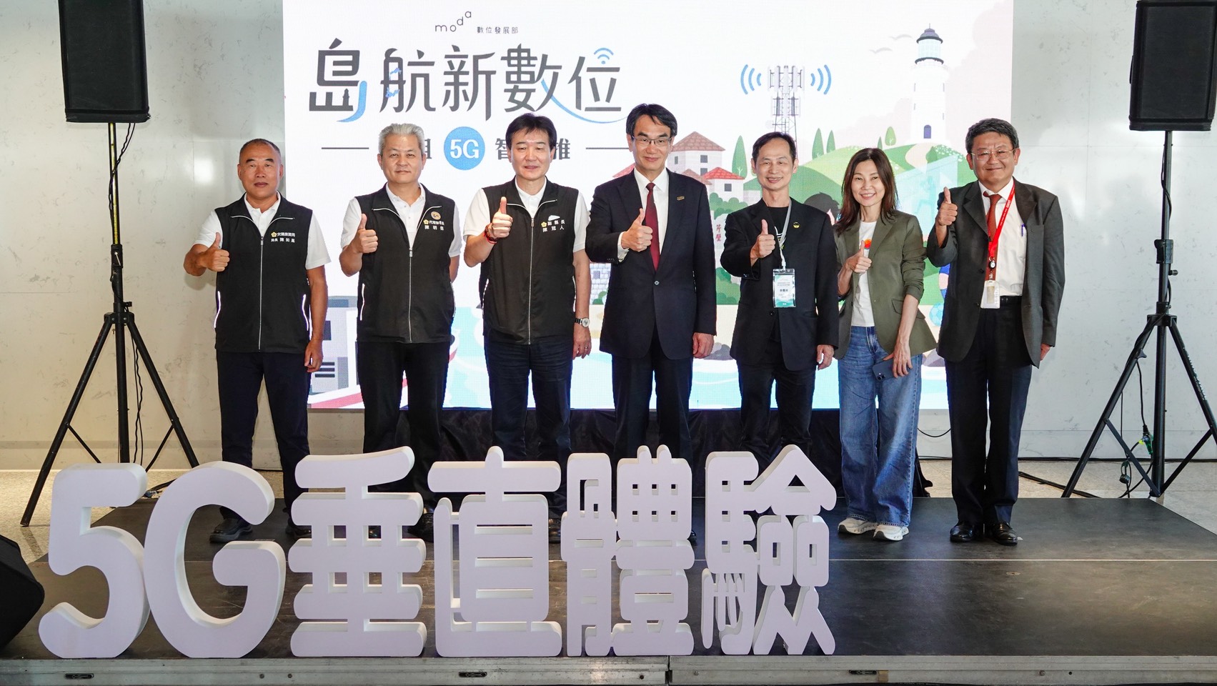 中華電信攜手數位發展部於馬祖南竿舉辦5G垂直體驗活動,將數位科技導入離島場域,並延伸至文化導覽與智慧觀光應用。(圖/數發部)